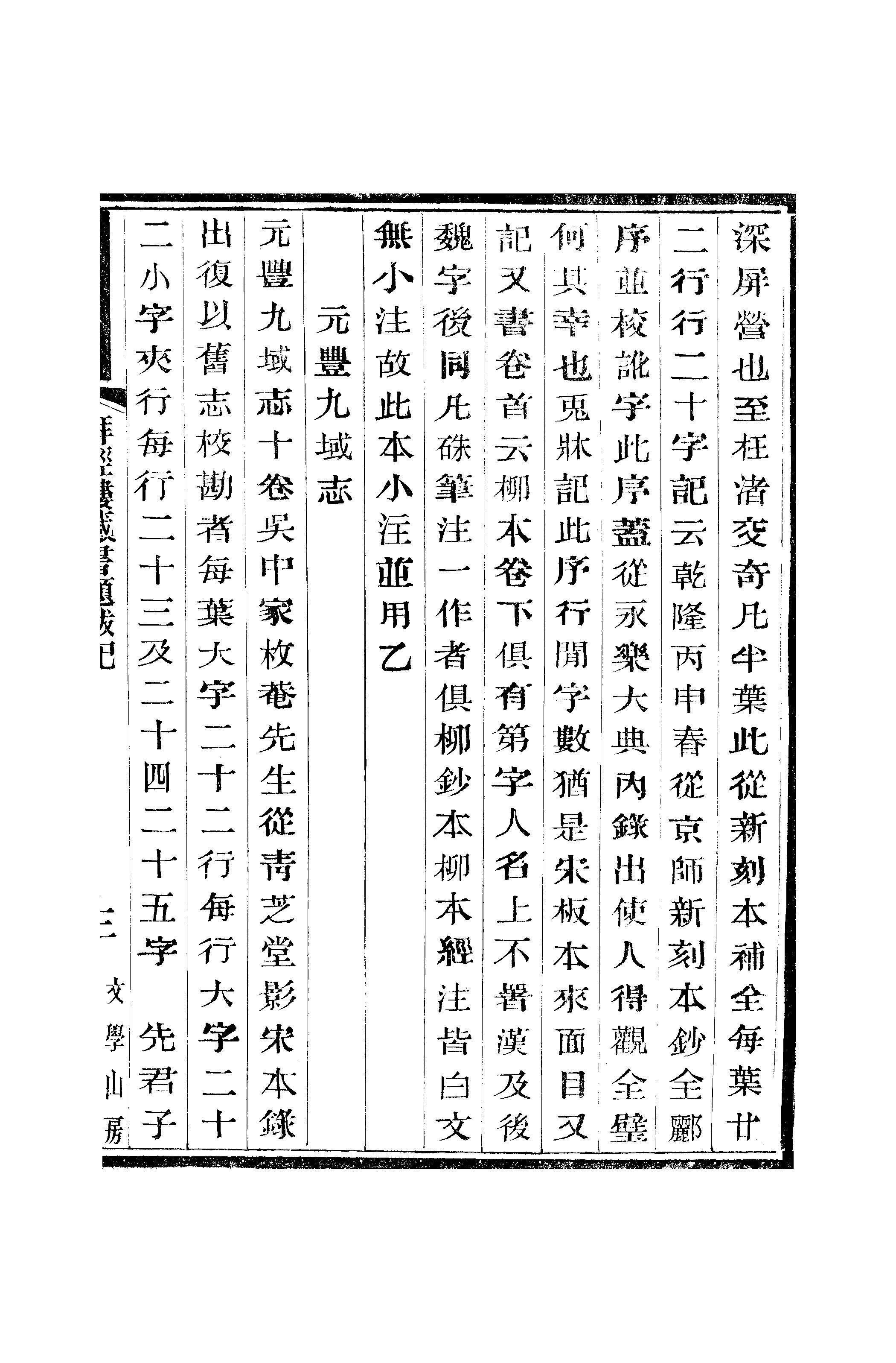 江氏聚珍板丛书·二集·拜经楼藏书题跋记：卷三.pdf 第6页