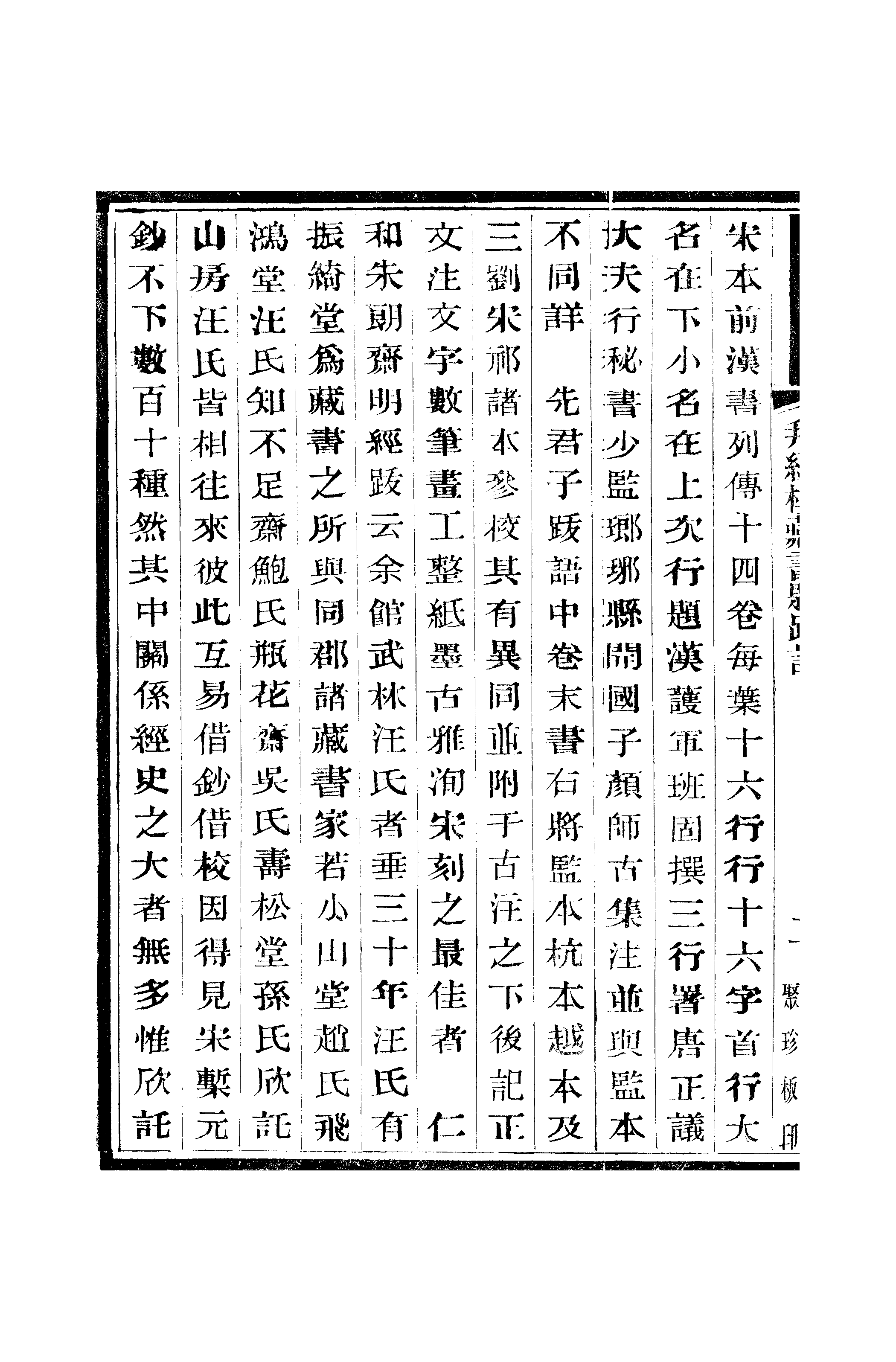 江氏聚珍板丛书·二集·拜经楼藏书题跋记：卷二.pdf 第5页