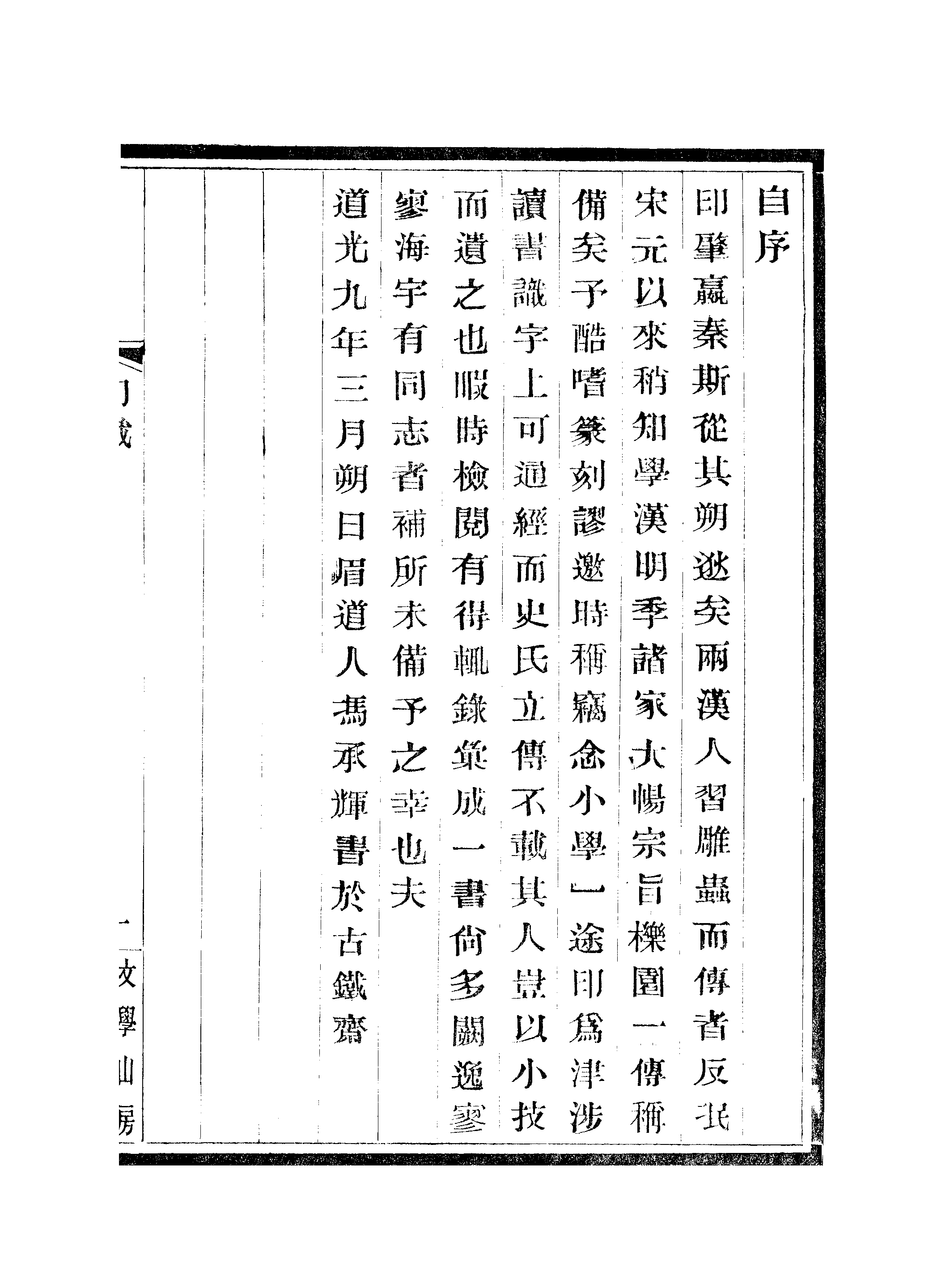 江氏聚珍板丛书·初集·05历朝印识：卷一.pdf 第3页