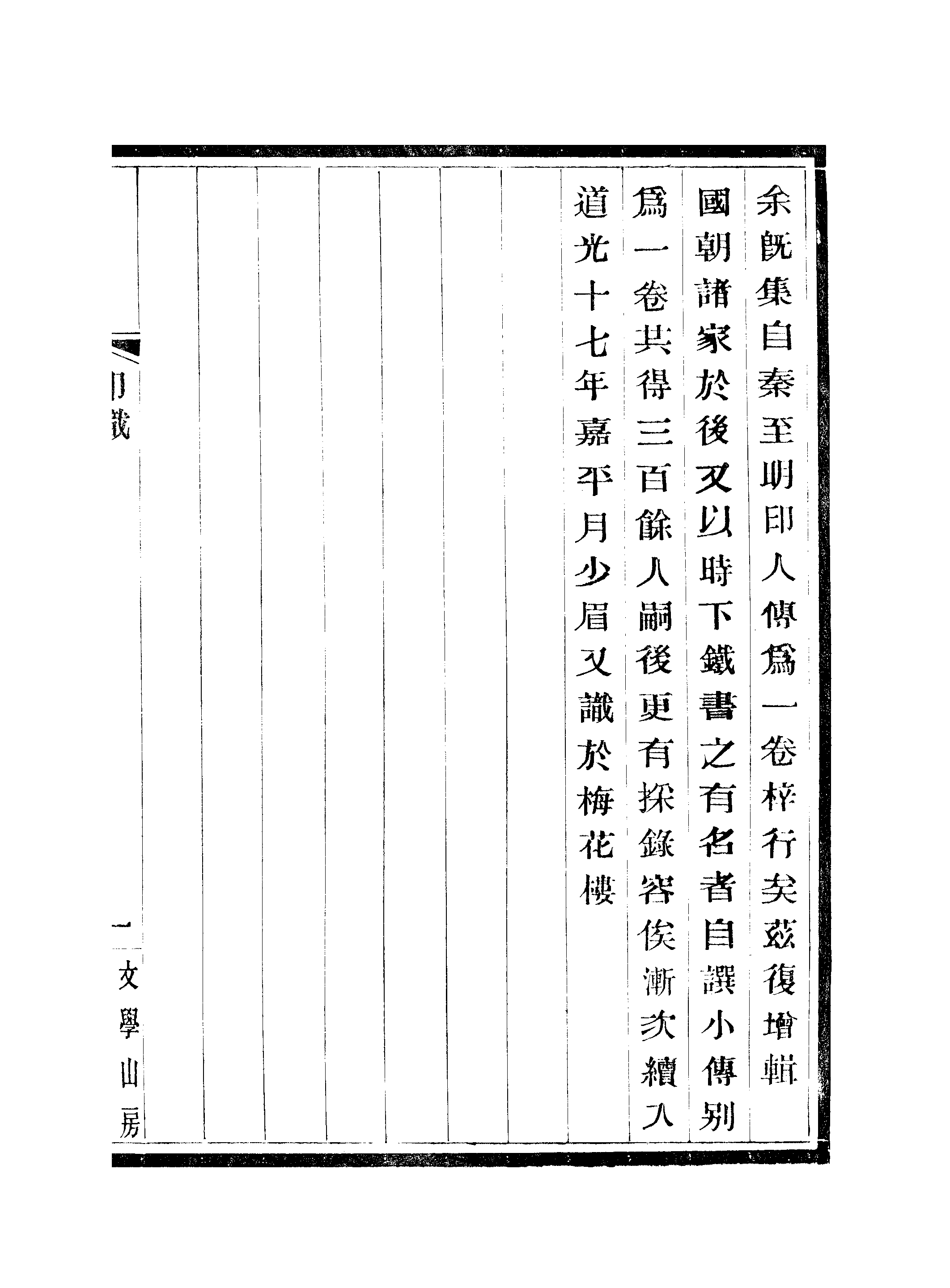 江氏聚珍板丛书·初集·05历朝印识：卷一.pdf 第4页