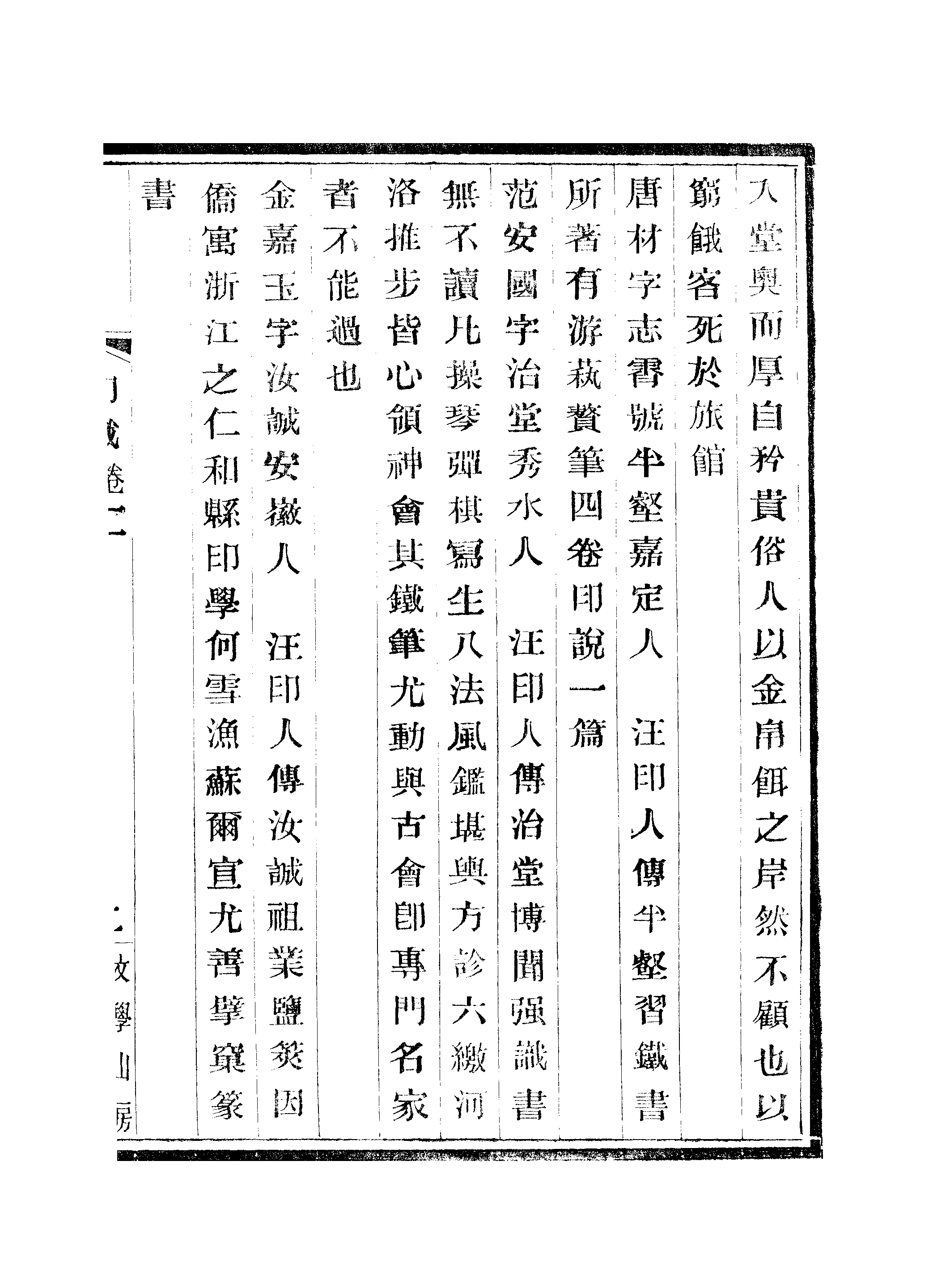 江氏聚珍板丛书·初集·05历朝印识：卷二.pdf 第4页