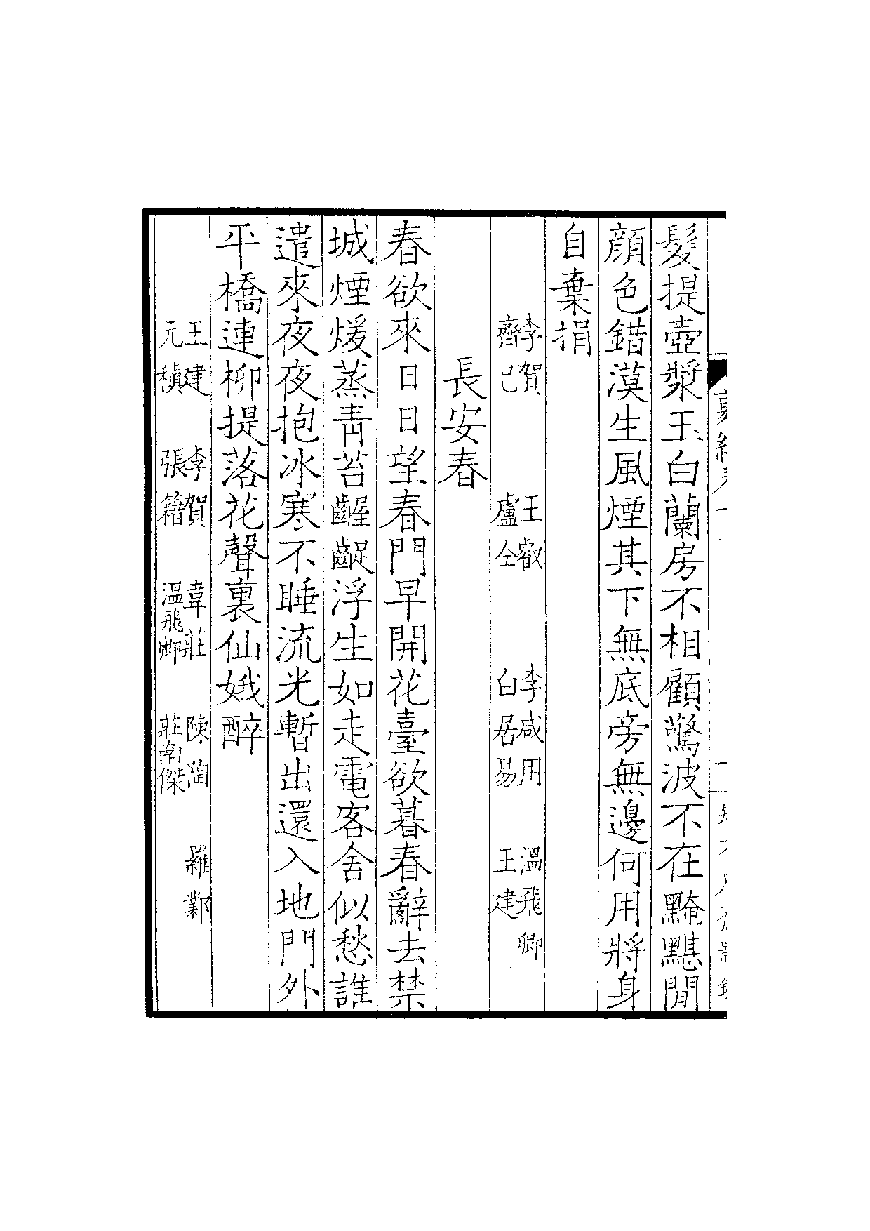 阁景宋钞南宋群贤六十家小集57-剪绡集.pdf 第3页