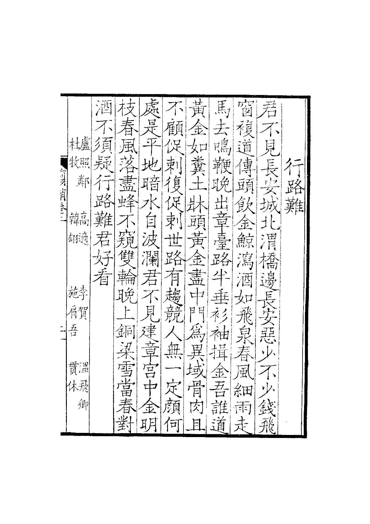 阁景宋钞南宋群贤六十家小集57-剪绡集.pdf 第4页