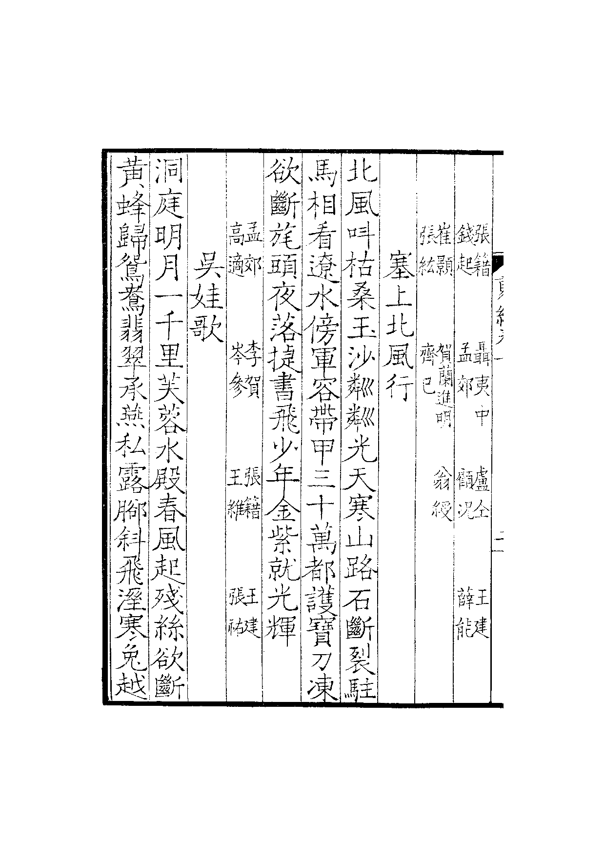 阁景宋钞南宋群贤六十家小集57-剪绡集.pdf 第5页