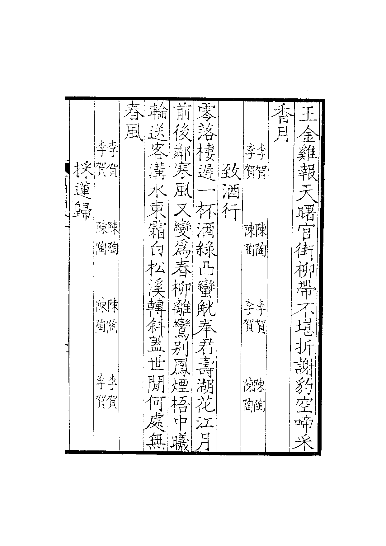 阁景宋钞南宋群贤六十家小集57-剪绡集.pdf 第6页