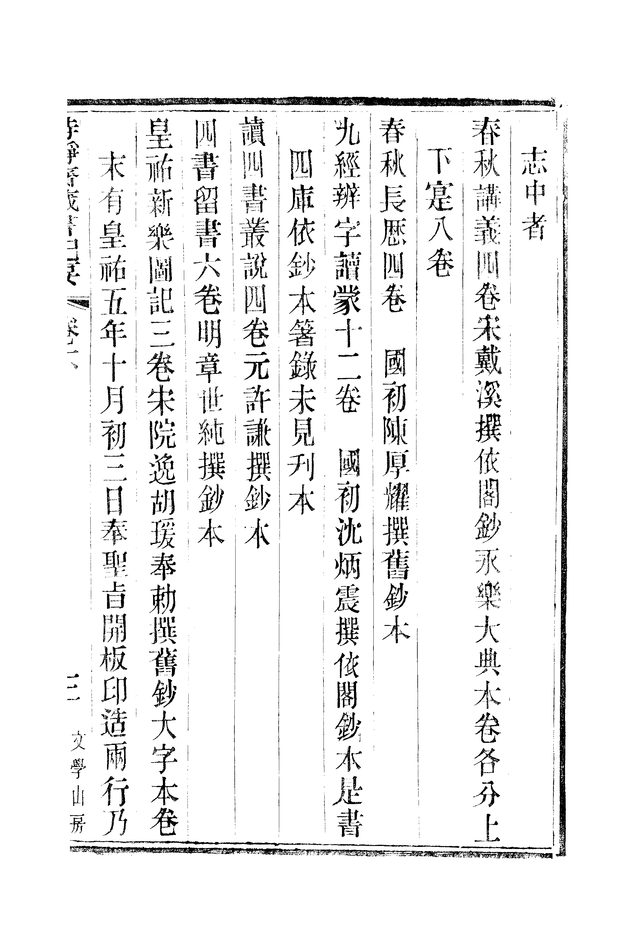 江氏聚珍板丛书·持静斋藏书记要：卷下.pdf 第6页