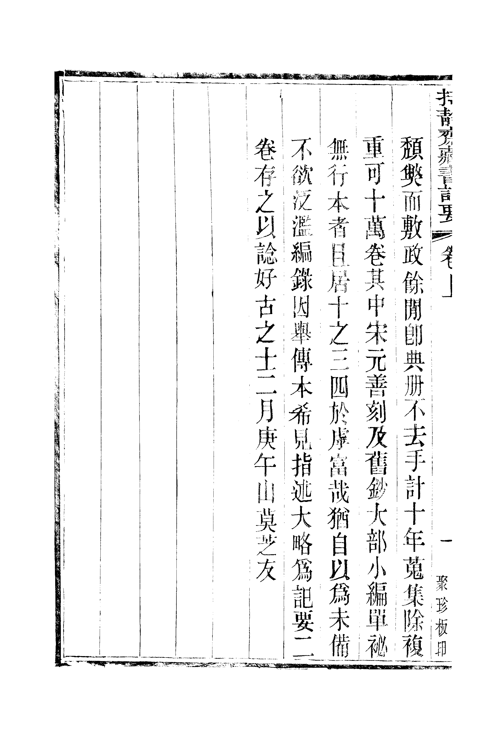 江氏聚珍板丛书·持静斋藏书记要：卷上.pdf 第5页