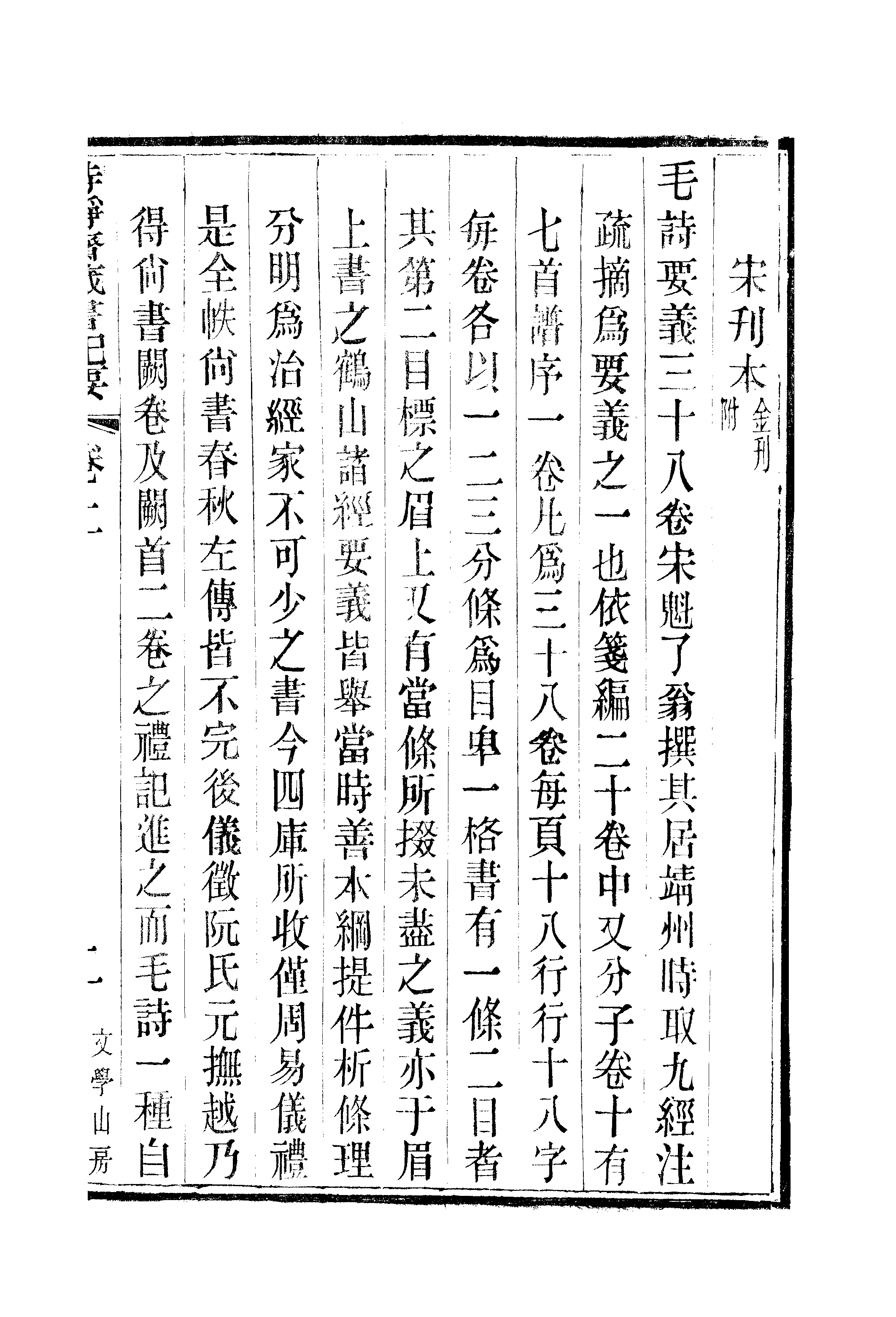 江氏聚珍板丛书·持静斋藏书记要：卷上.pdf 第6页