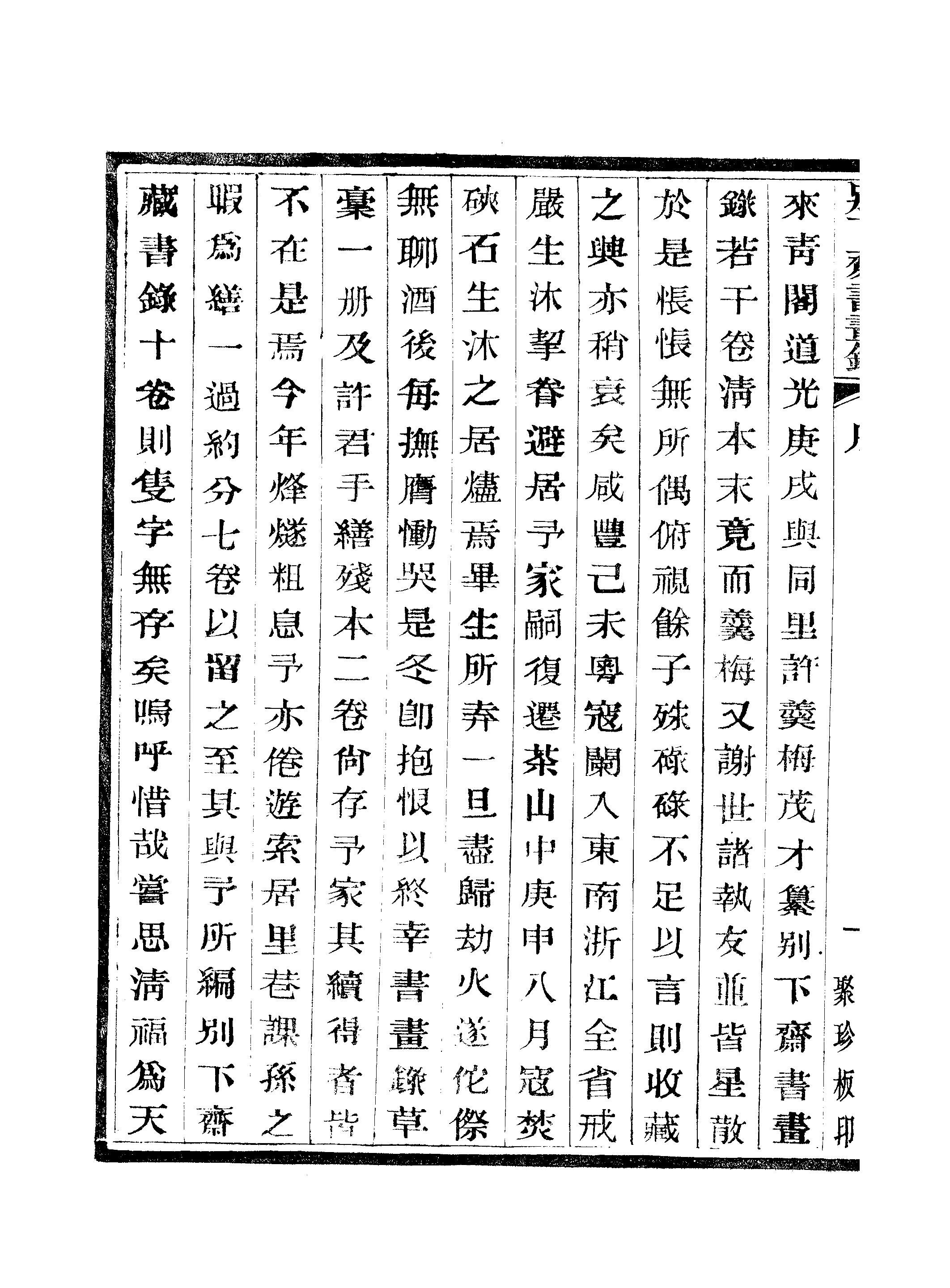 江氏聚珍板丛书·别下斋书画录：卷一至卷二.pdf 第5页