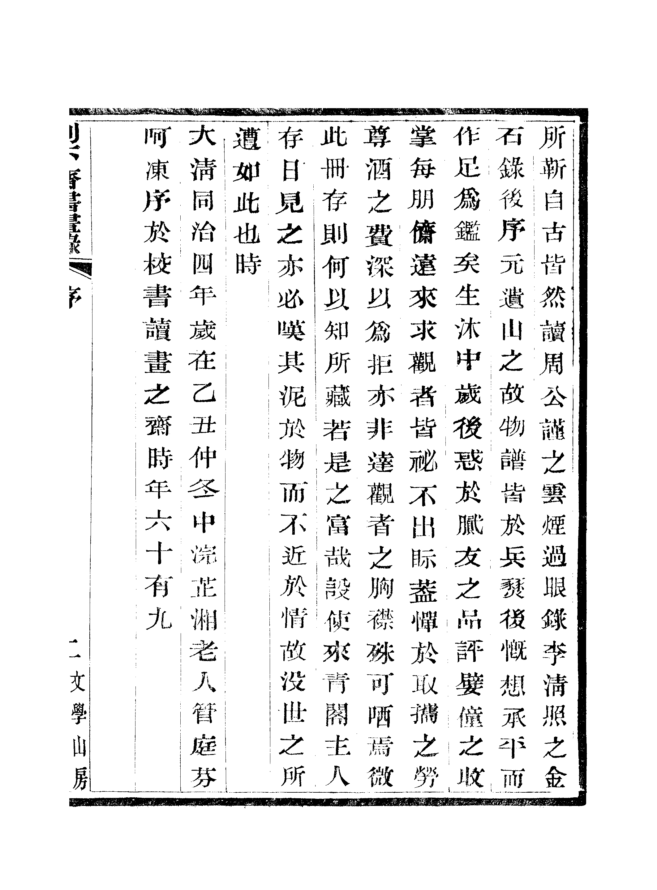 江氏聚珍板丛书·别下斋书画录：卷一至卷二.pdf 第6页