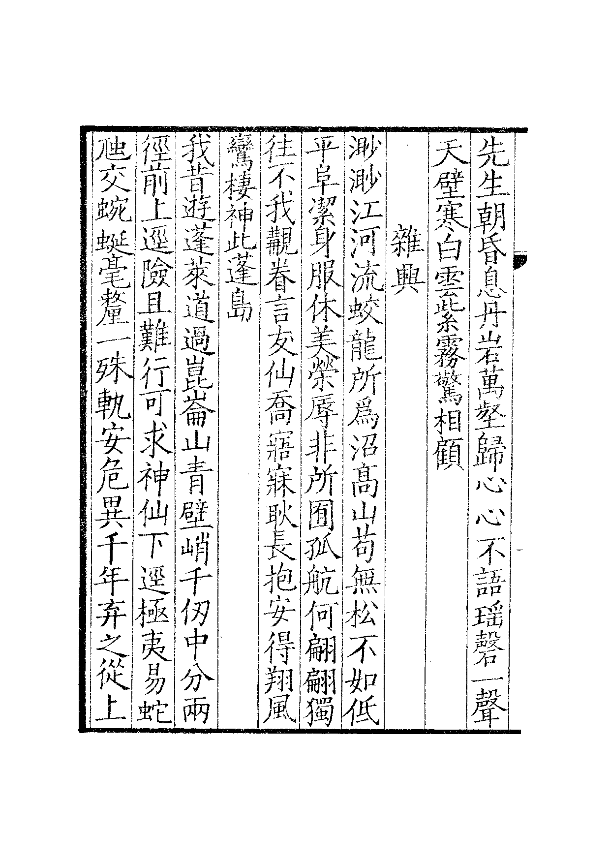 钞南宋群贤六十家小集38-骳藁[1].露香拾稿.pdf 第3页