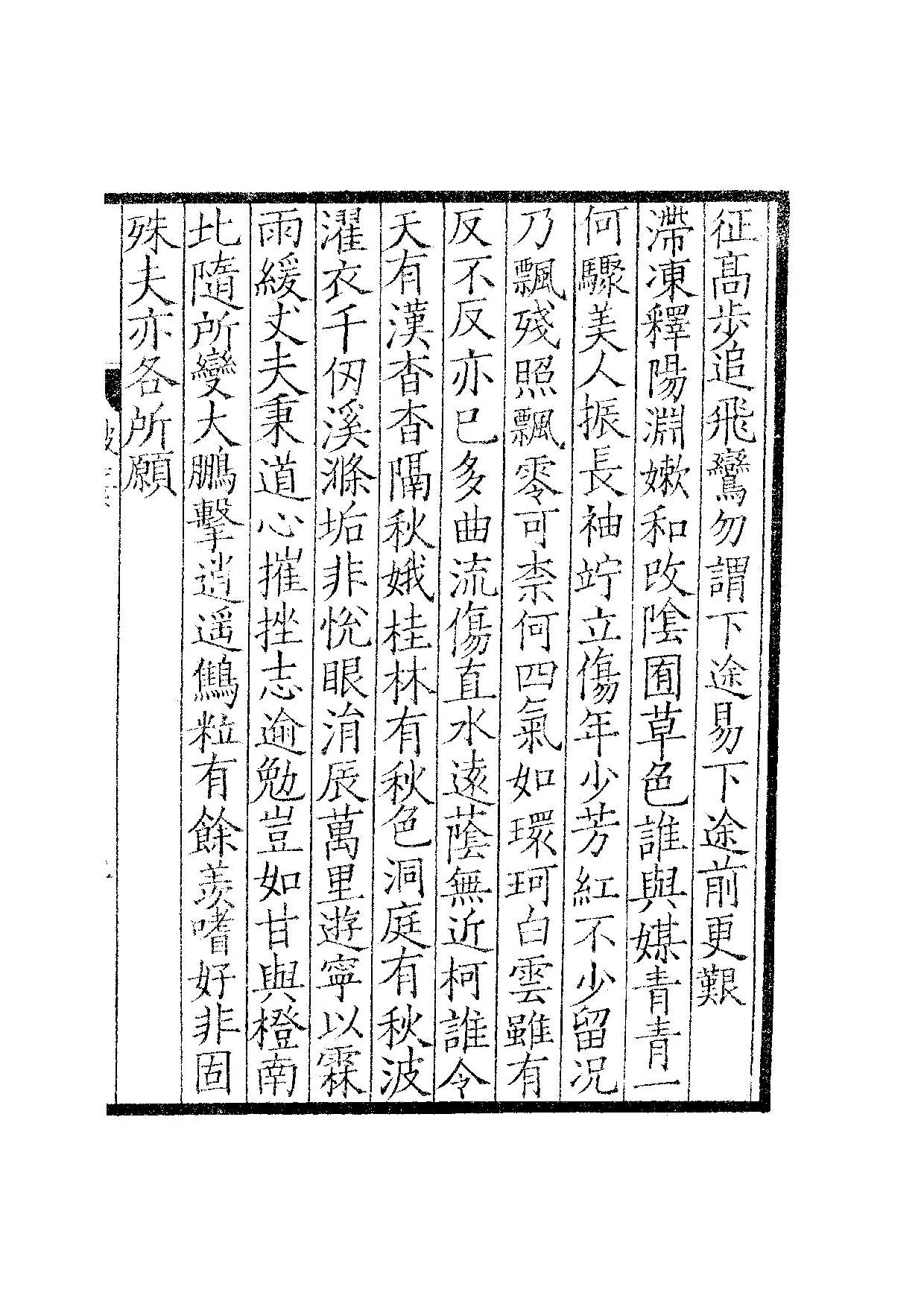 钞南宋群贤六十家小集38-骳藁[1].露香拾稿.pdf 第4页