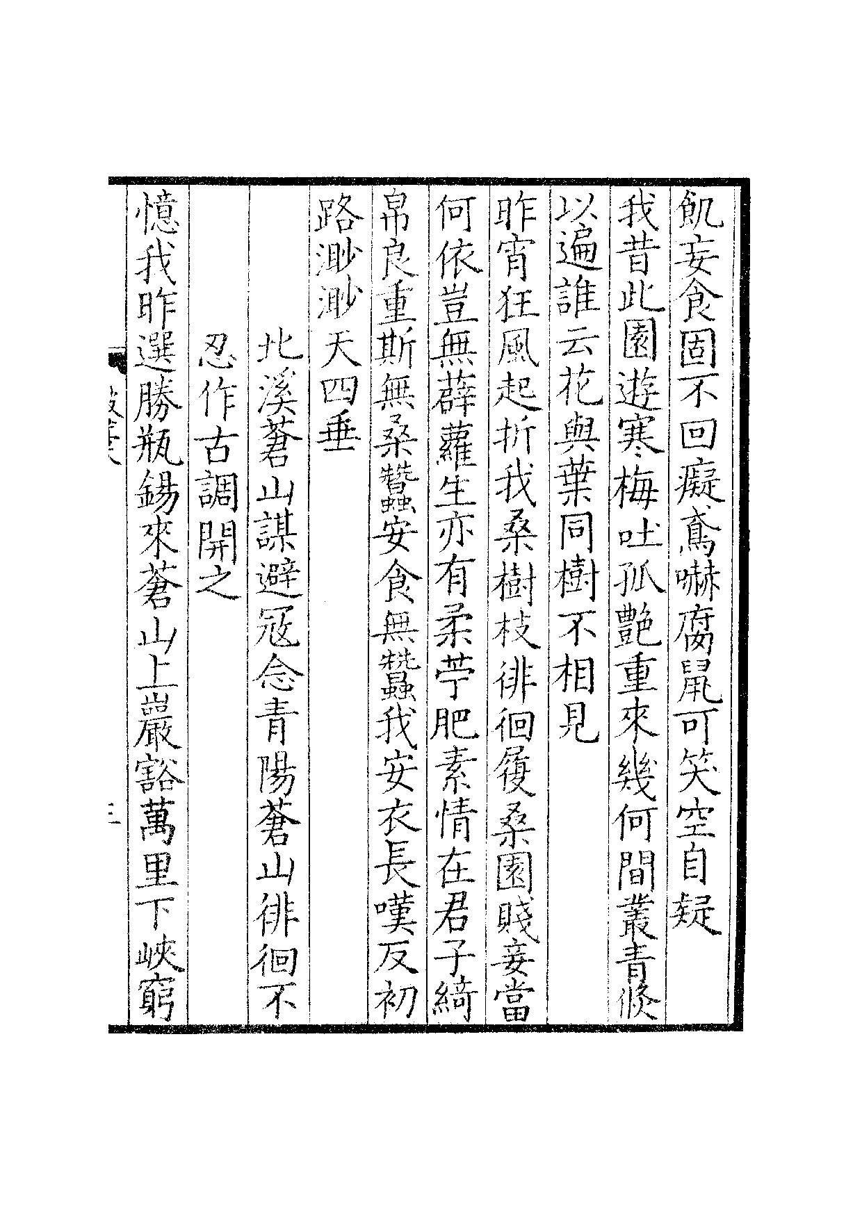 钞南宋群贤六十家小集38-骳藁[1].露香拾稿.pdf 第6页