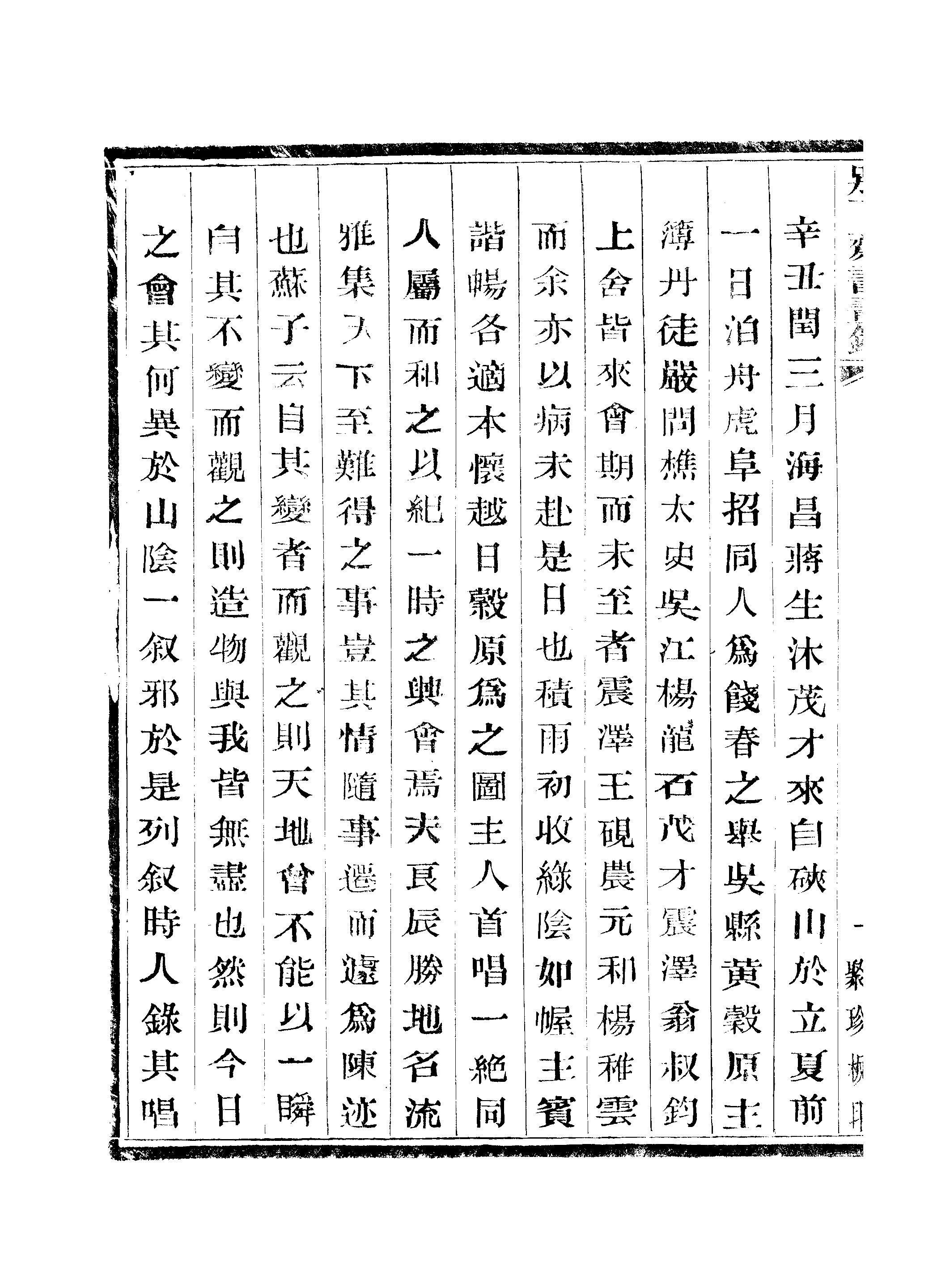 江氏聚珍板丛书·别下斋书画录：卷五.pdf 第3页