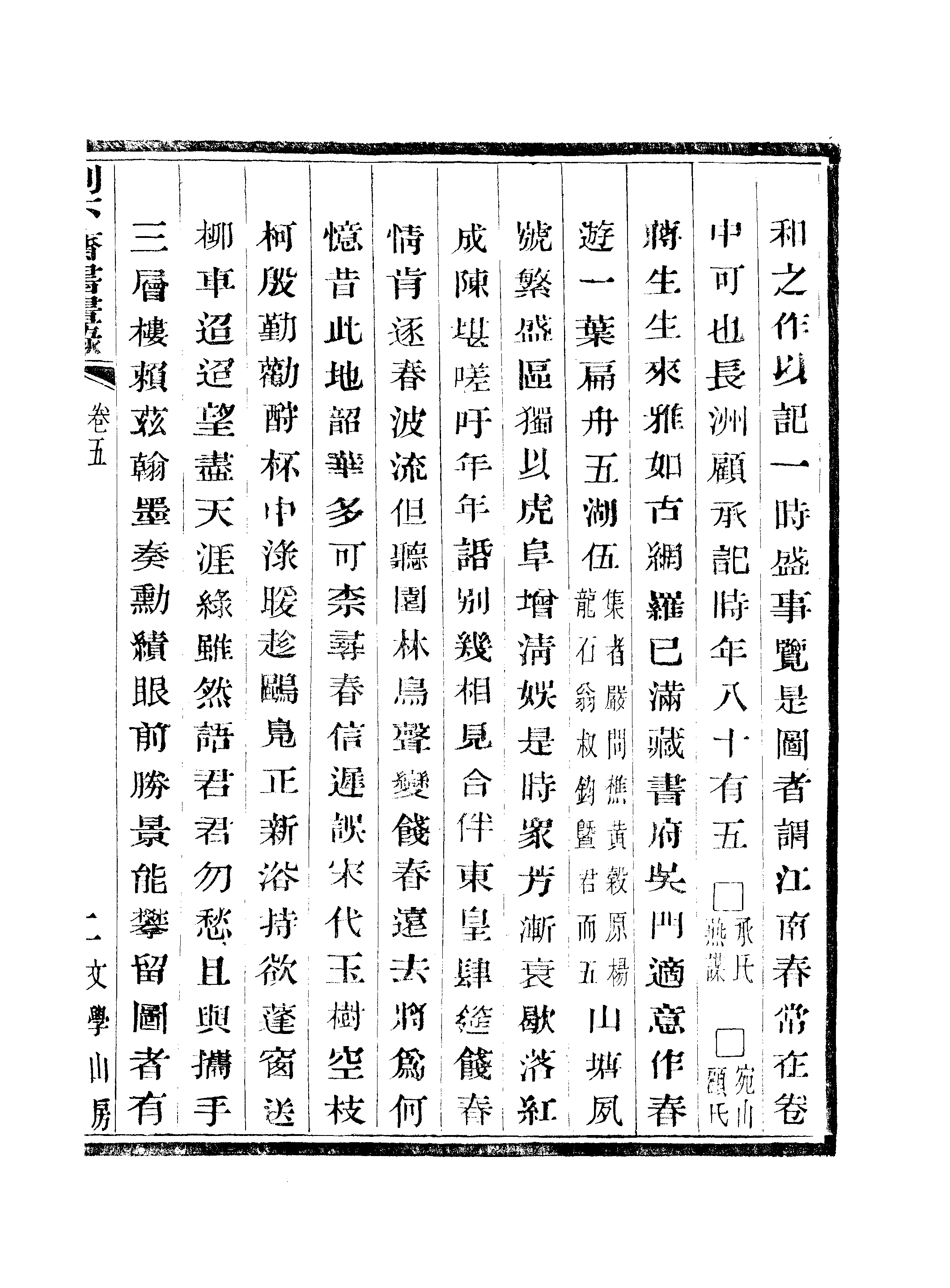 江氏聚珍板丛书·别下斋书画录：卷五.pdf 第4页