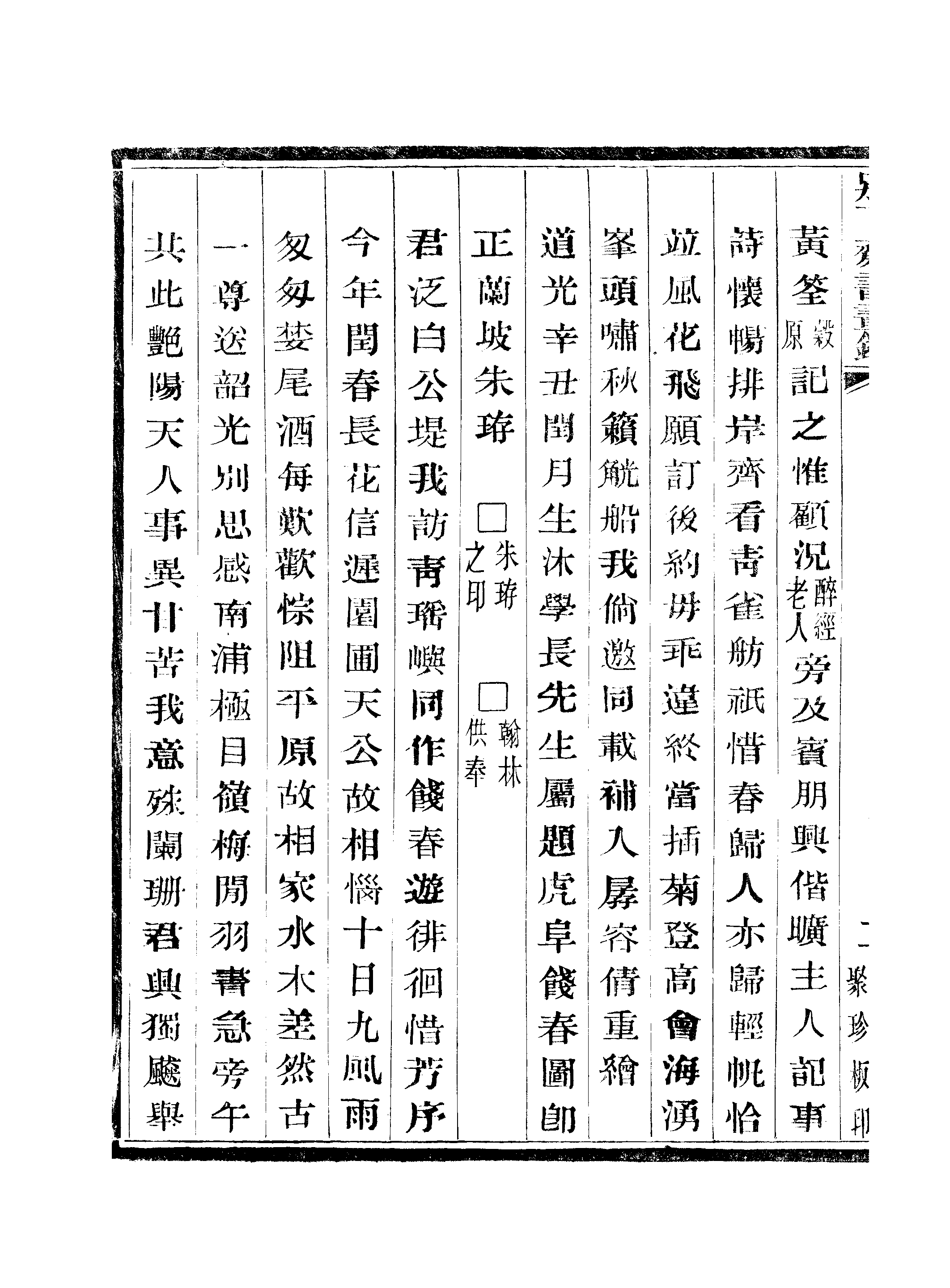 江氏聚珍板丛书·别下斋书画录：卷五.pdf 第5页