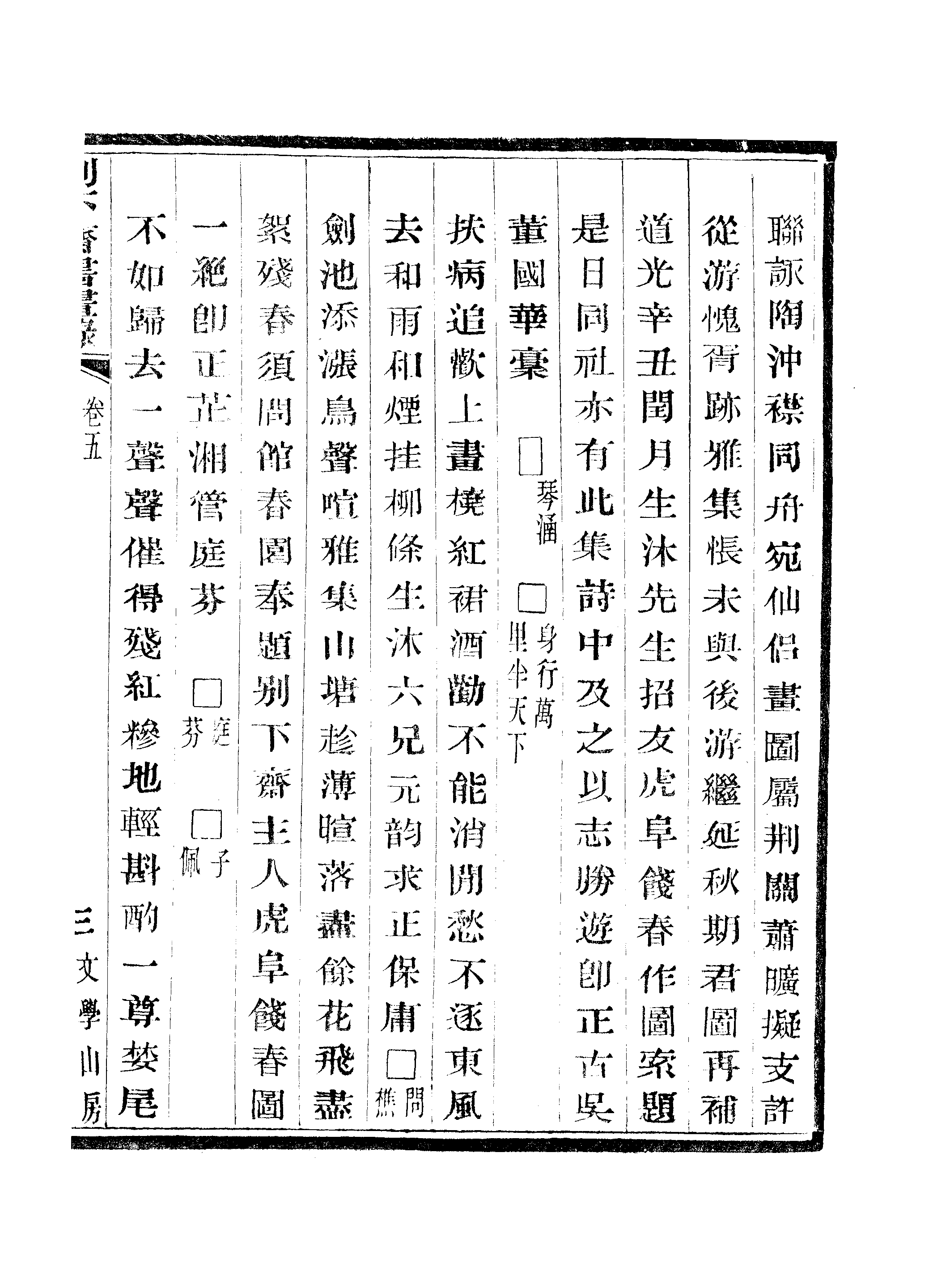 江氏聚珍板丛书·别下斋书画录：卷五.pdf 第6页