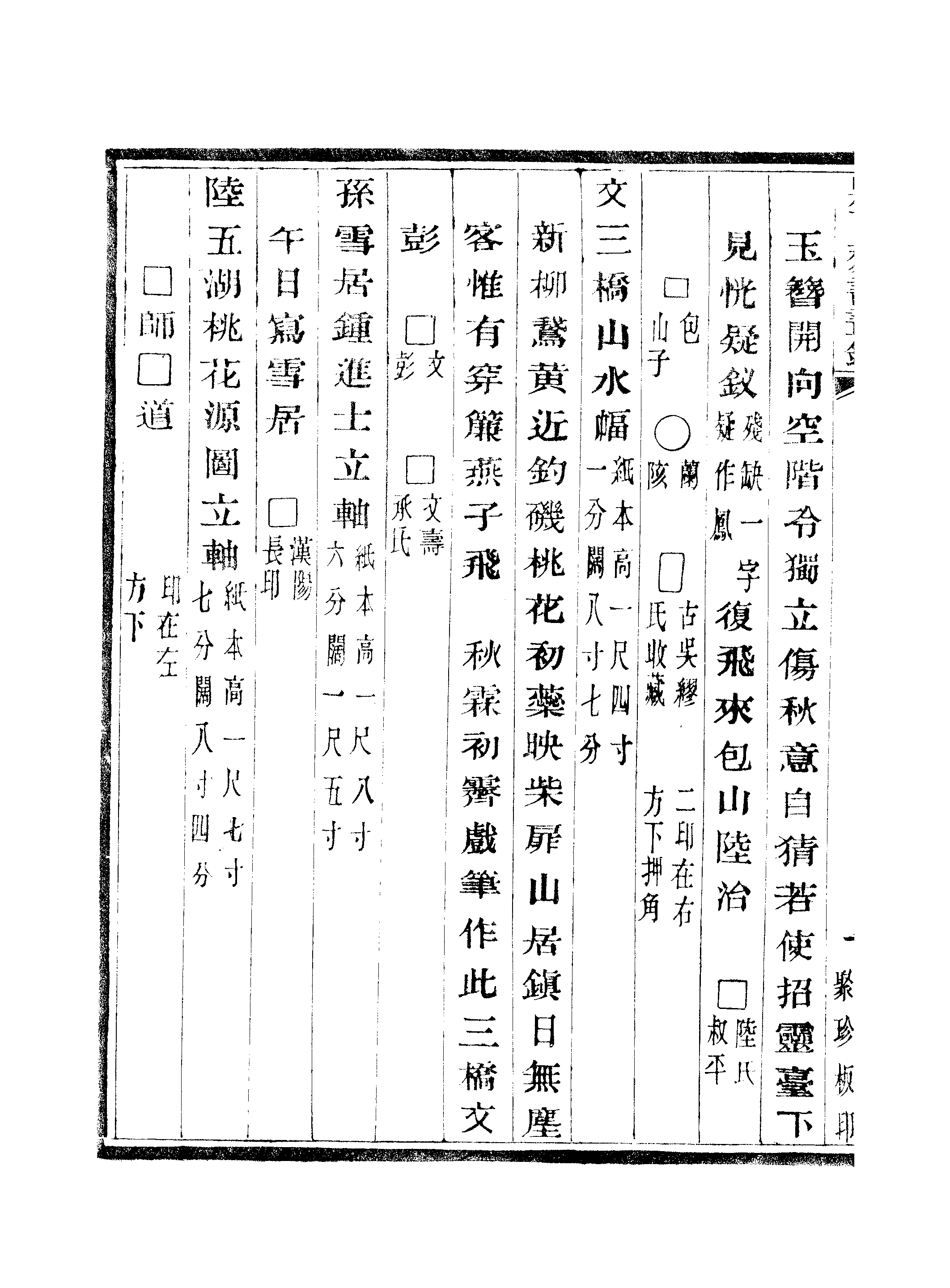 江氏聚珍板丛书·别下斋书画录：卷三至卷四.pdf 第3页