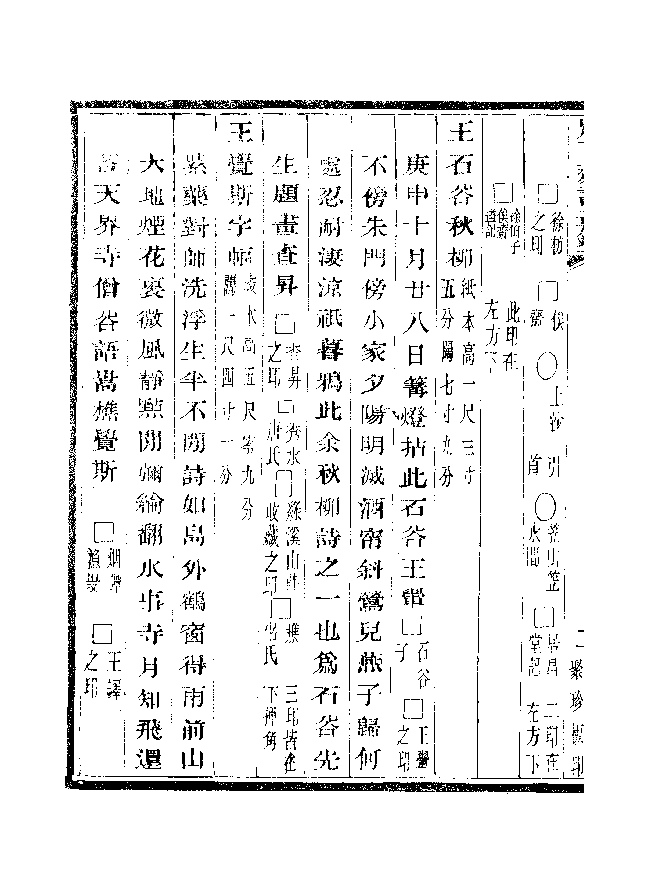 江氏聚珍板丛书·别下斋书画录：卷三至卷四.pdf 第5页