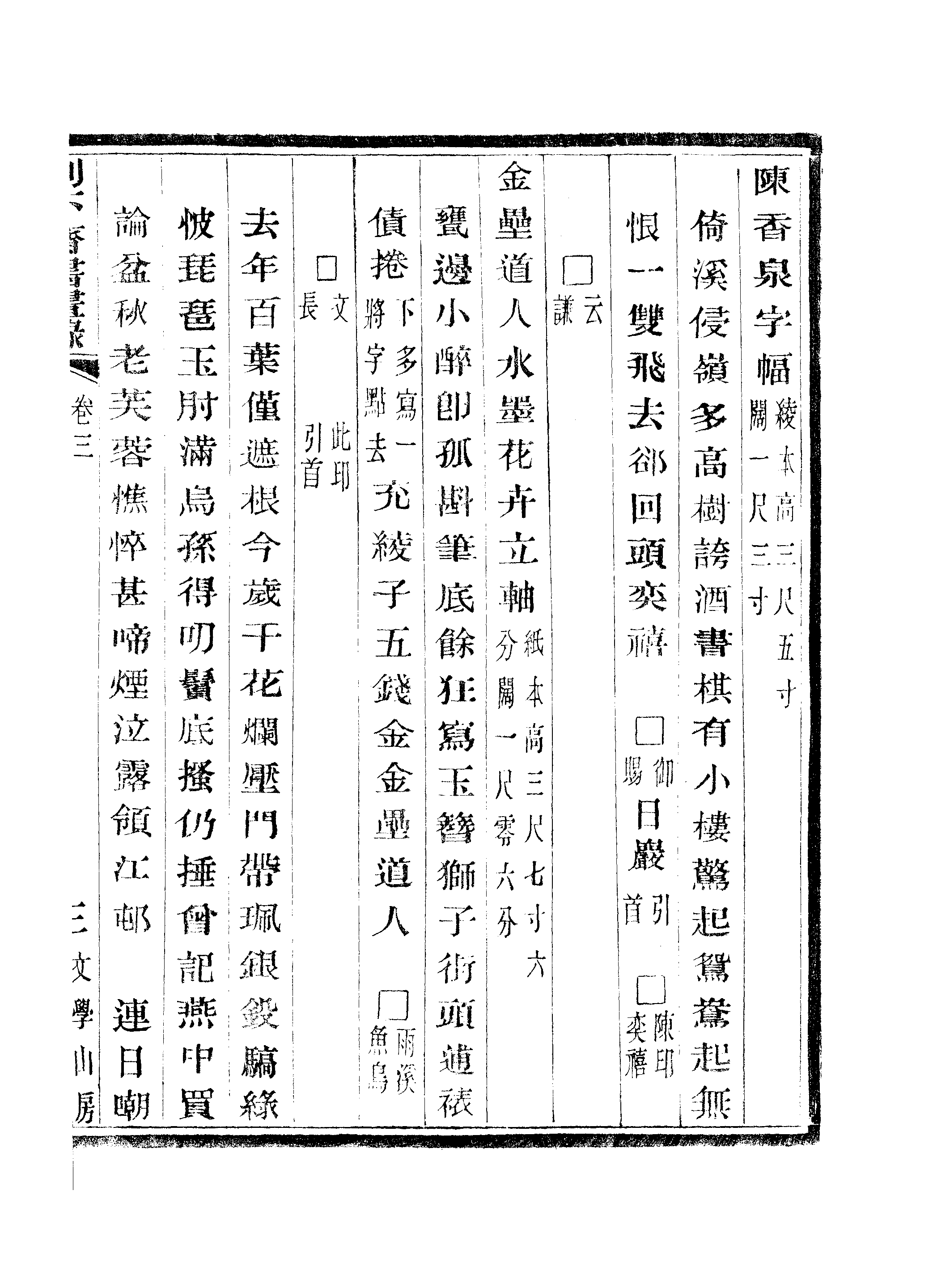 江氏聚珍板丛书·别下斋书画录：卷三至卷四.pdf 第6页