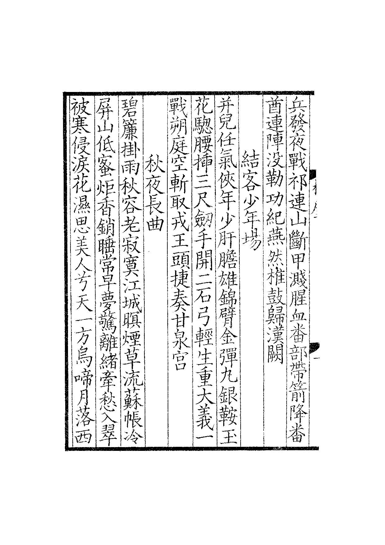 钞南宋群贤六十家小集28-梅屋吟[1].皇夸曲.pdf 第3页