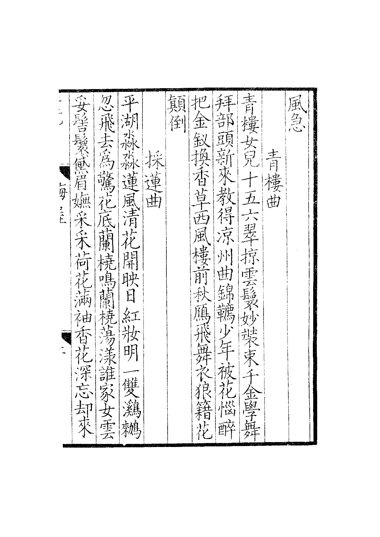 钞南宋群贤六十家小集28-梅屋吟[1].皇夸曲.pdf 第4页