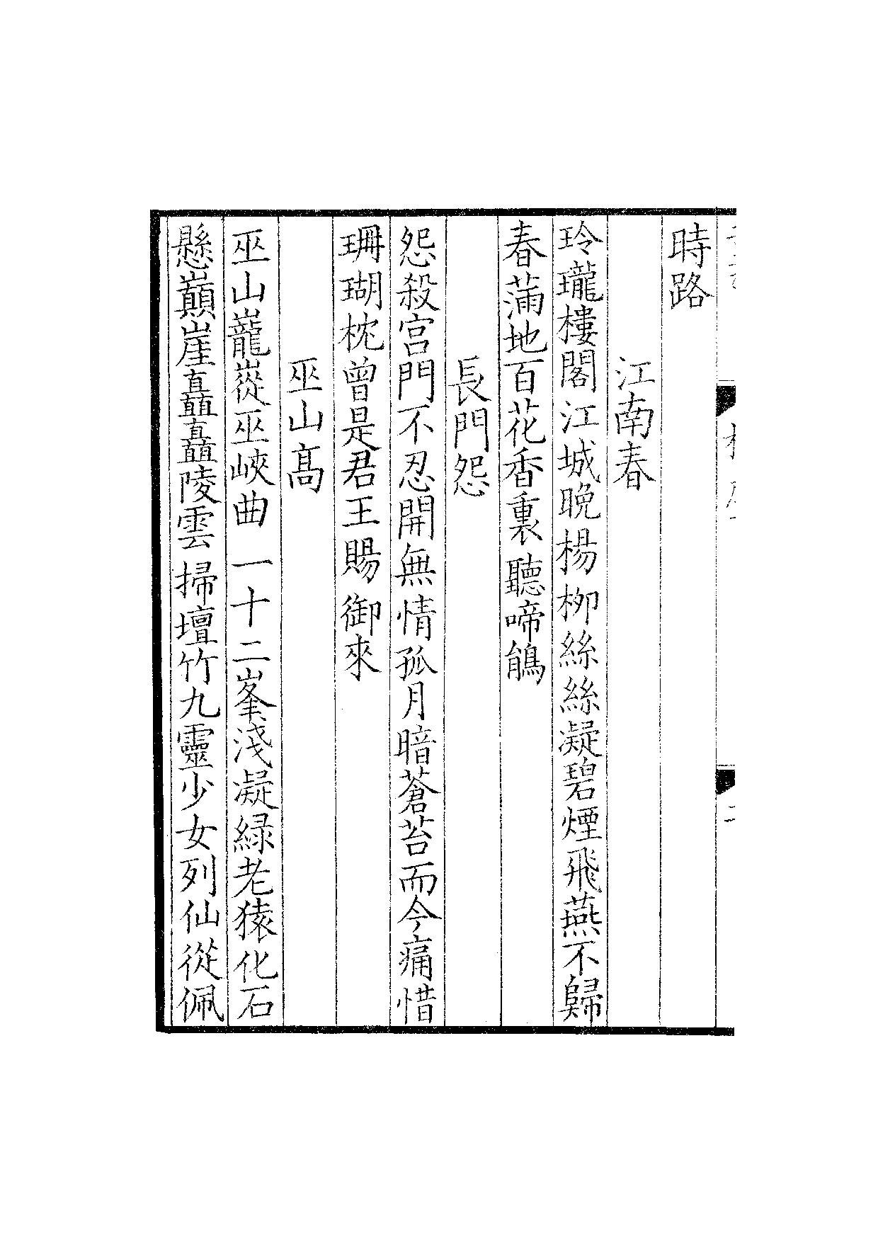 钞南宋群贤六十家小集28-梅屋吟[1].皇夸曲.pdf 第5页