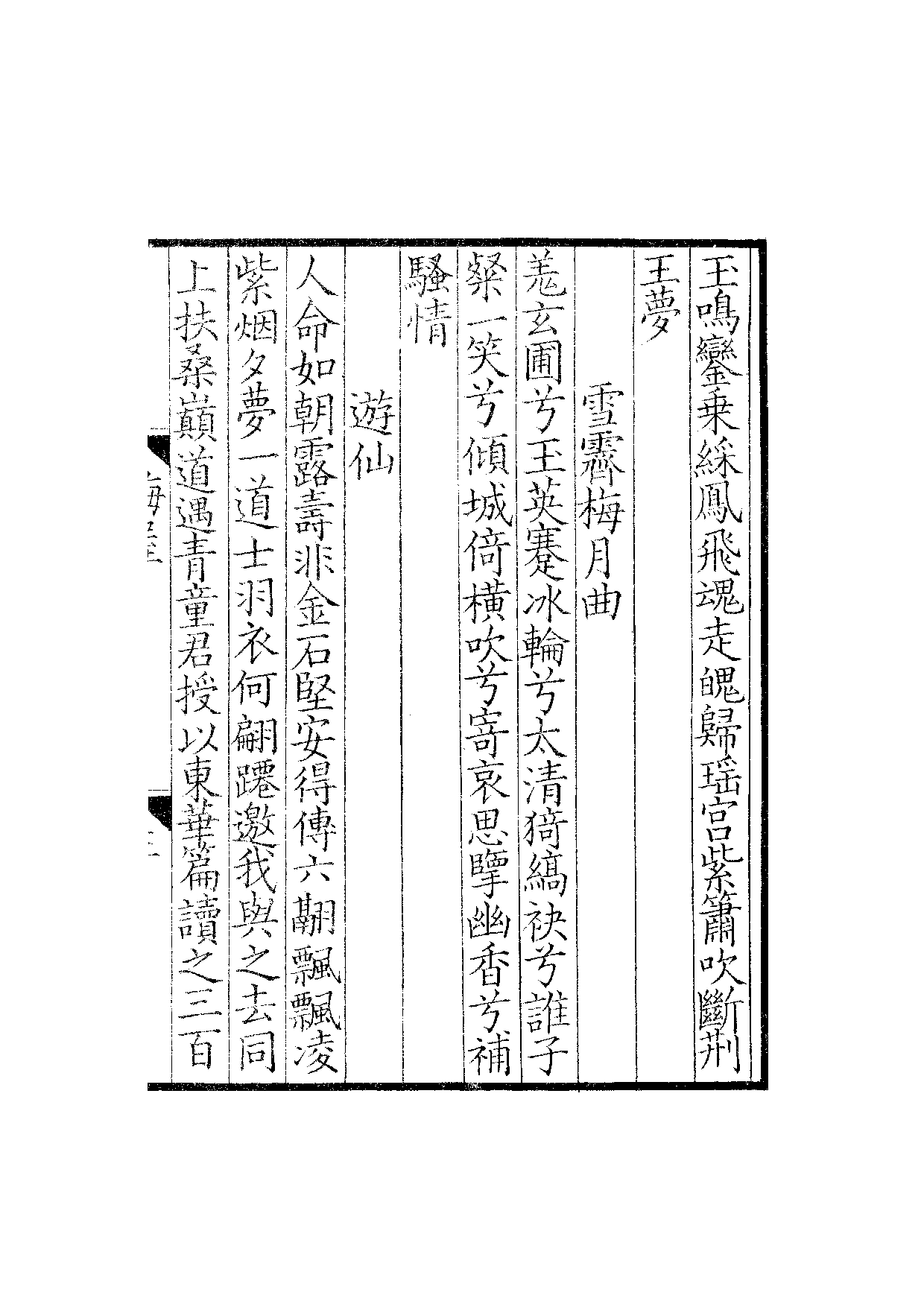 钞南宋群贤六十家小集28-梅屋吟[1].皇夸曲.pdf 第6页
