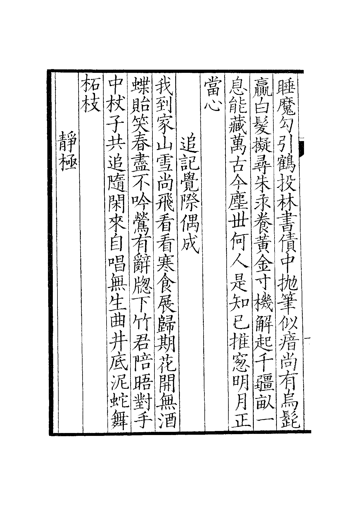 钞南宋群贤六十家小集11-安晚堂诗集(上).pdf 第3页