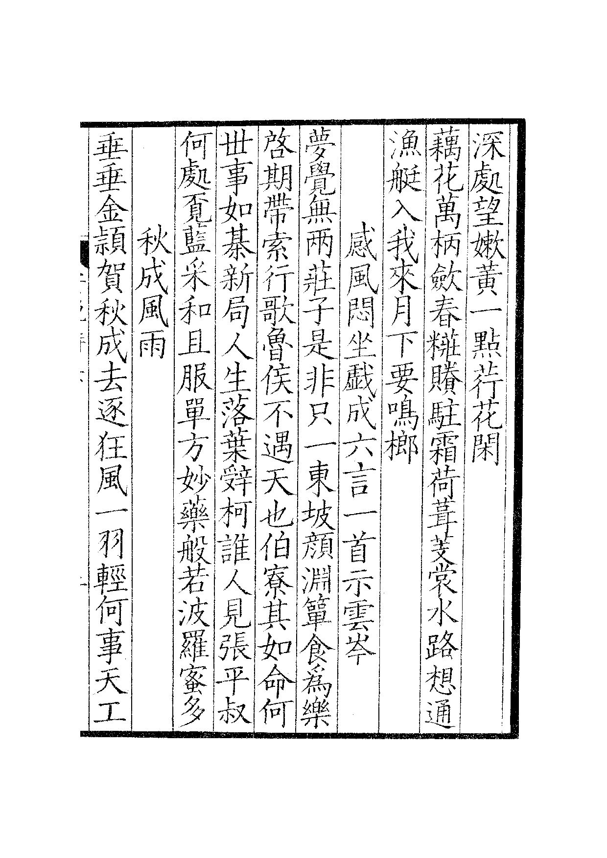 钞南宋群贤六十家小集11-安晚堂诗集(上).pdf 第6页