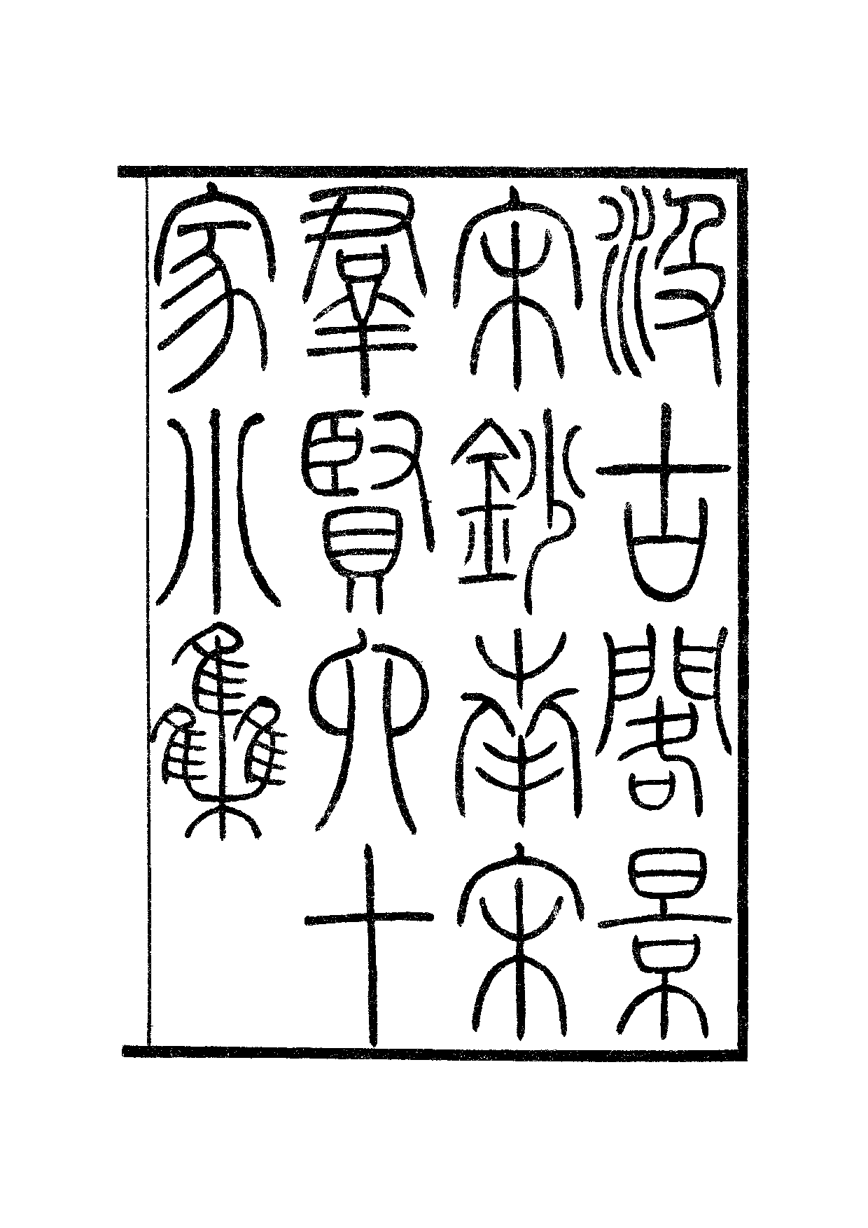 钞南宋群贤六十家小集1-龙洲道人诗集.pdf 第2页