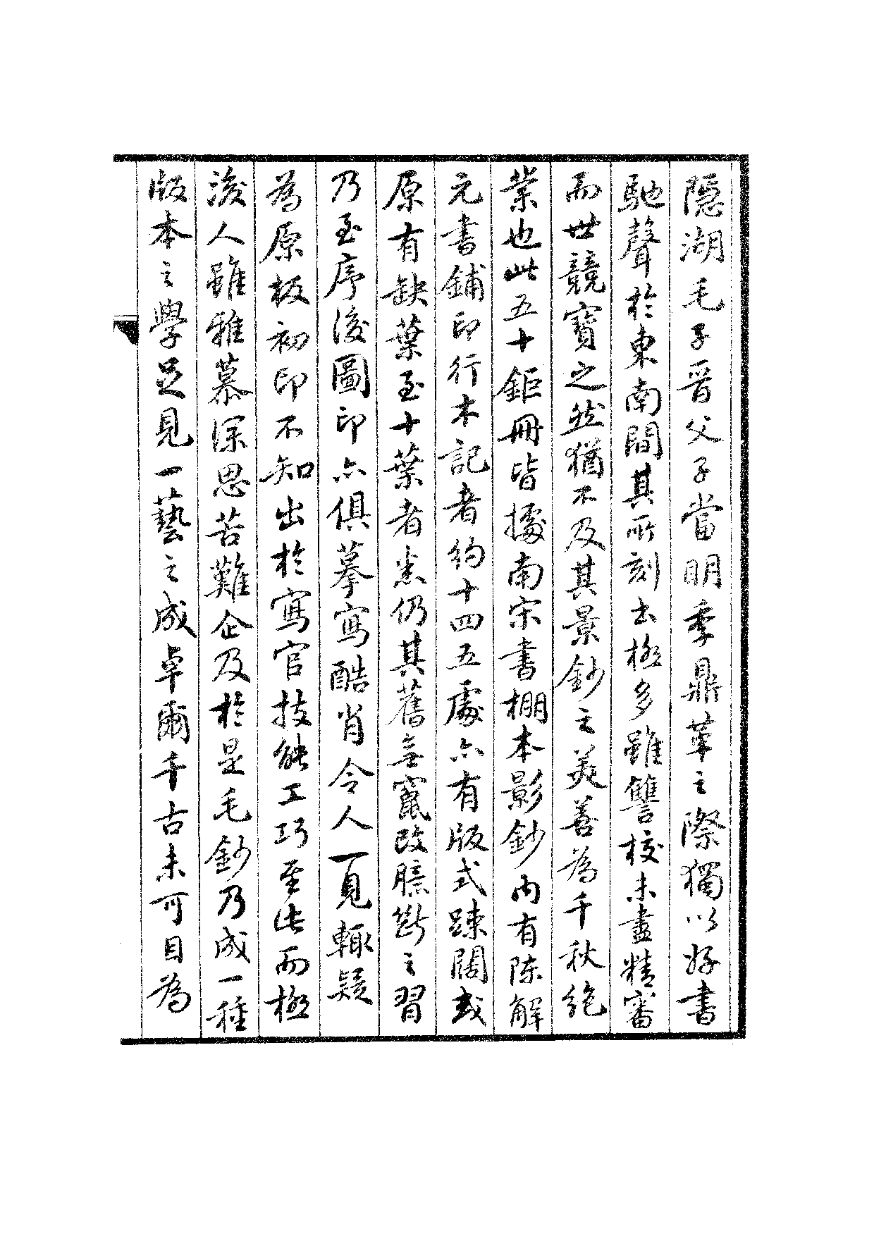钞南宋群贤六十家小集1-龙洲道人诗集.pdf 第4页