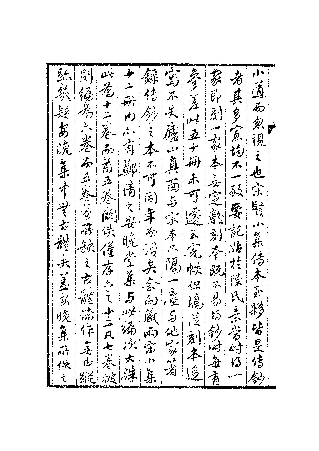 钞南宋群贤六十家小集1-龙洲道人诗集.pdf 第5页