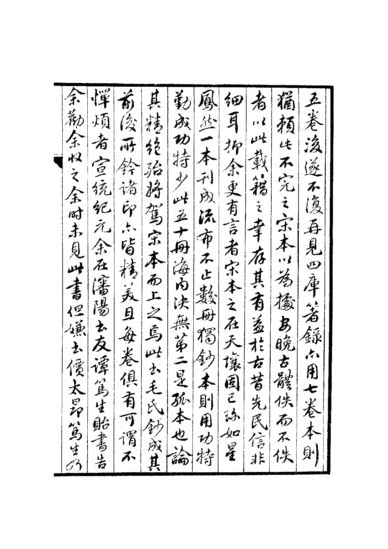 钞南宋群贤六十家小集1-龙洲道人诗集.pdf 第6页