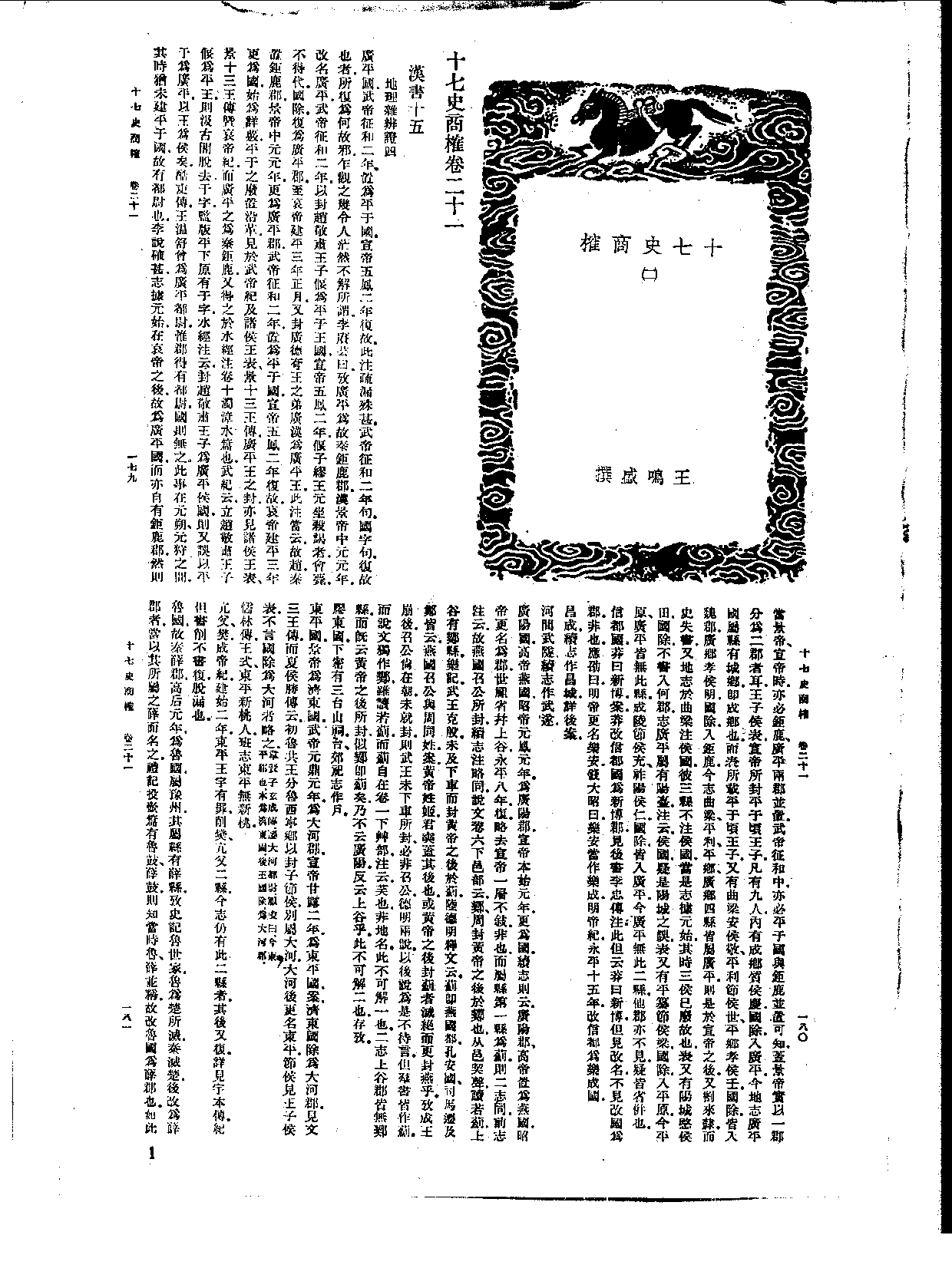 丛书集成新编.第105册.史地类.pdf 第3页