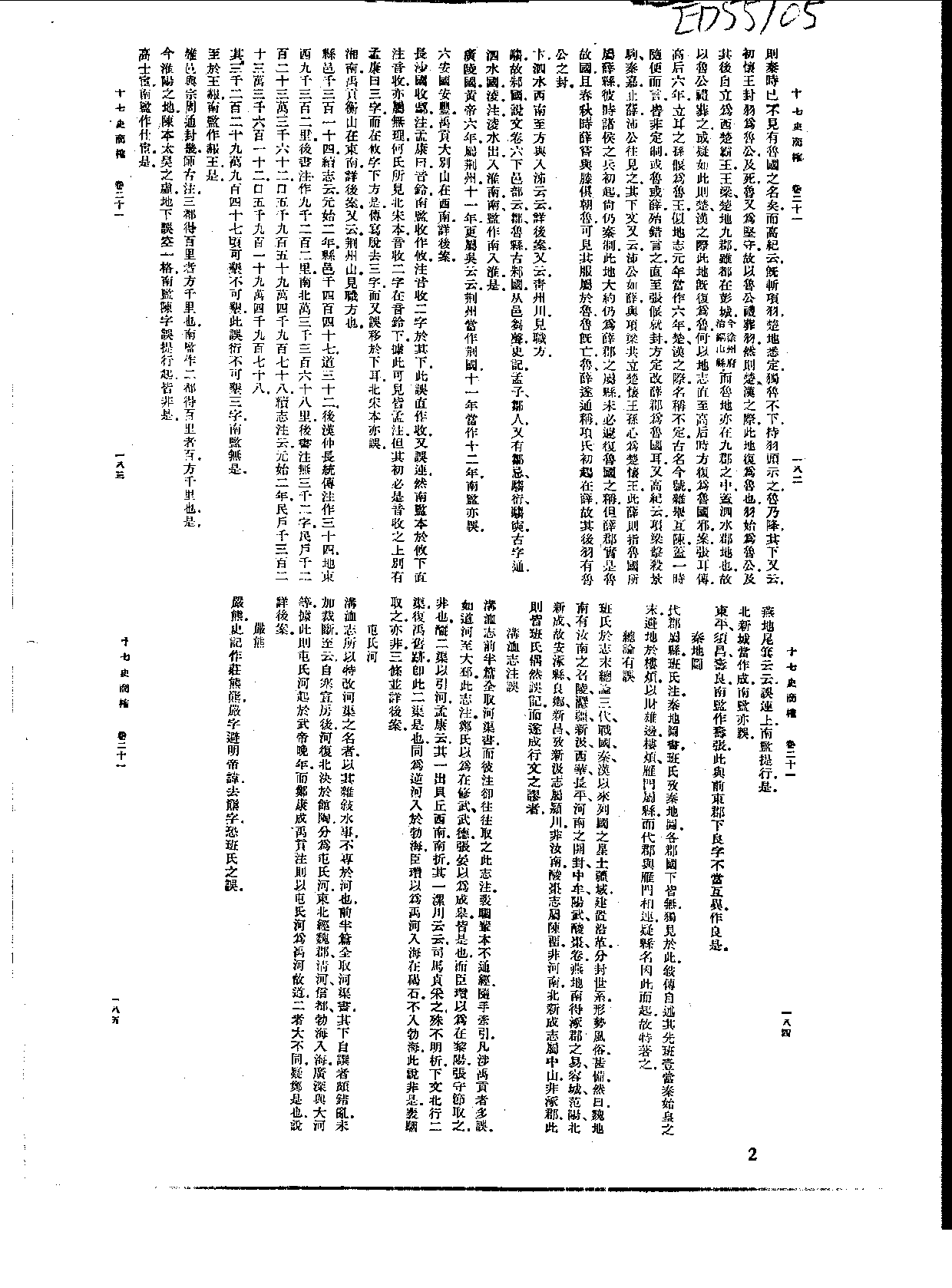 丛书集成新编.第105册.史地类.pdf 第4页