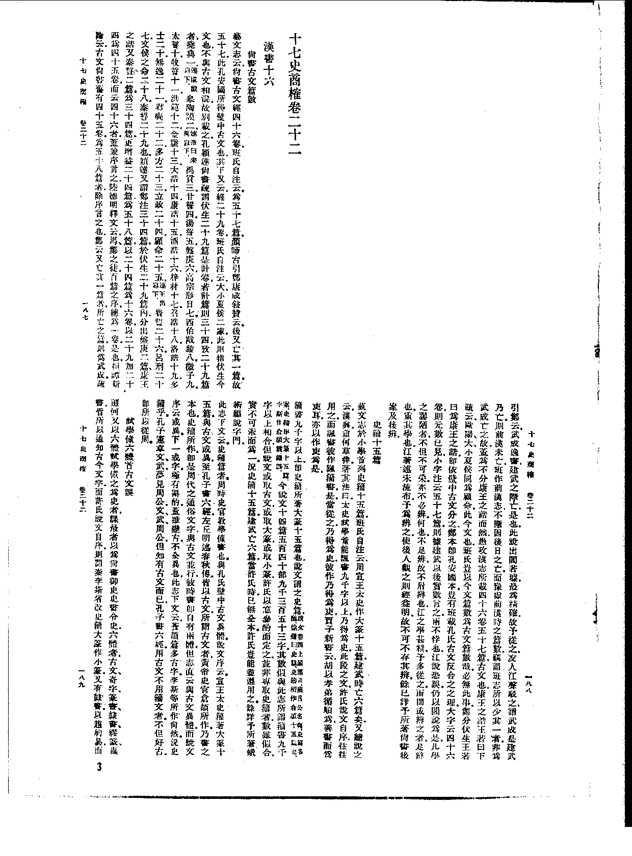 丛书集成新编.第105册.史地类.pdf 第5页