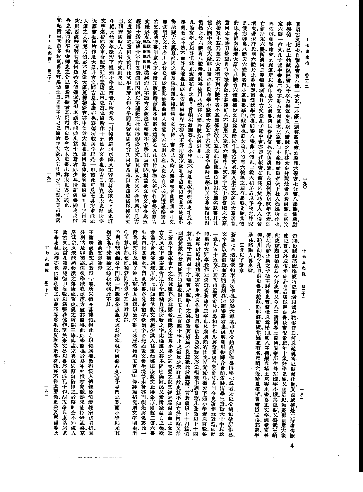 丛书集成新编.第105册.史地类.pdf 第6页