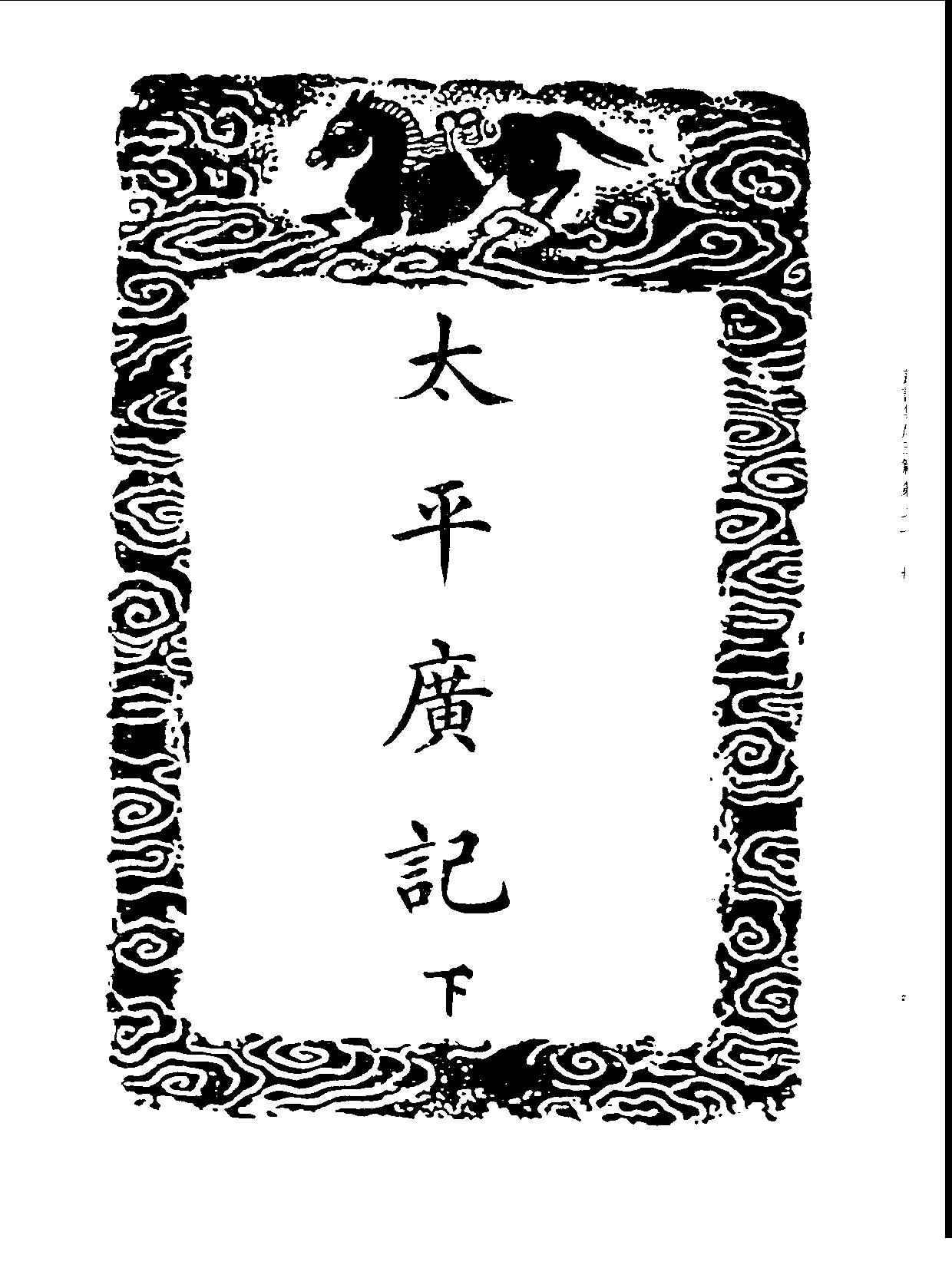 丛书集成三编[1].第070册.文学类.pdf 第3页