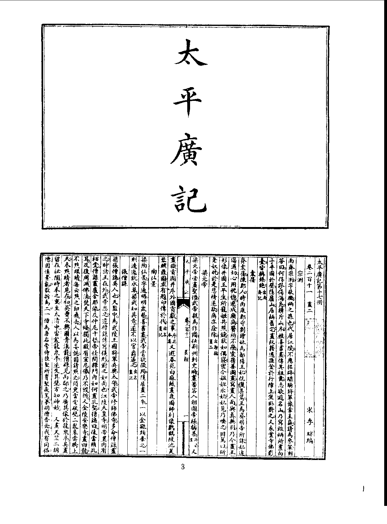 丛书集成三编[1].第070册.文学类.pdf 第5页