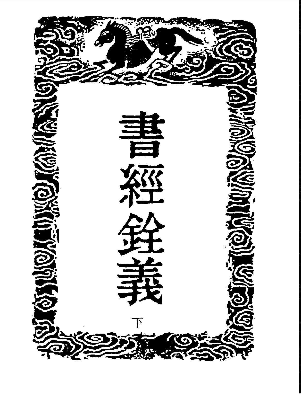 丛书集成三编[1].第092册.史地类.pdf 第3页