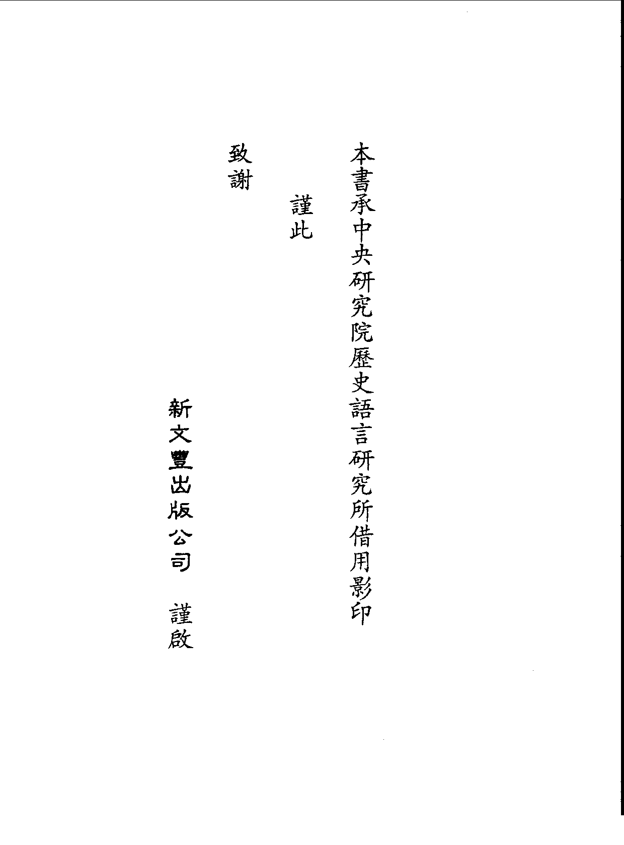 丛书集成三编[1].第092册.史地类.pdf 第4页