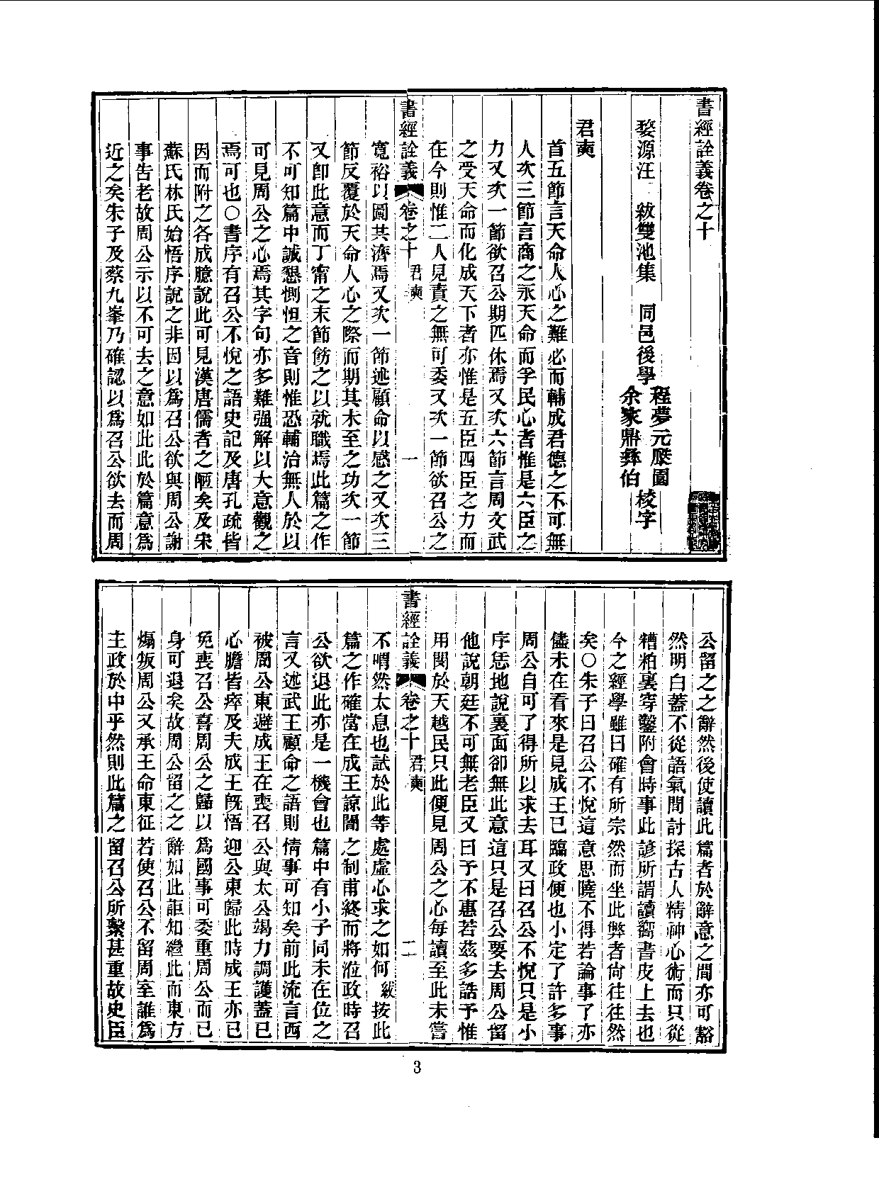 丛书集成三编[1].第092册.史地类.pdf 第5页