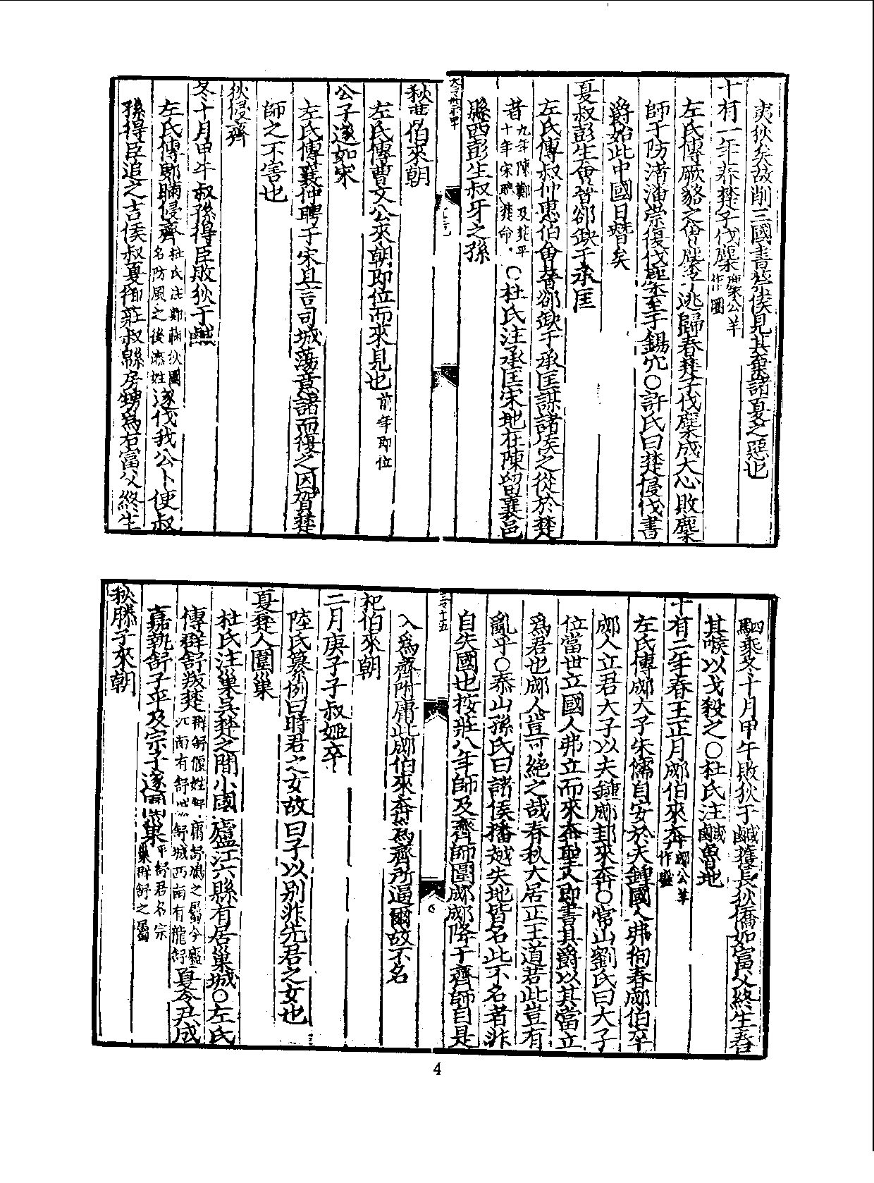 丛书集成三编[1].第093册.史地类.pdf 第6页