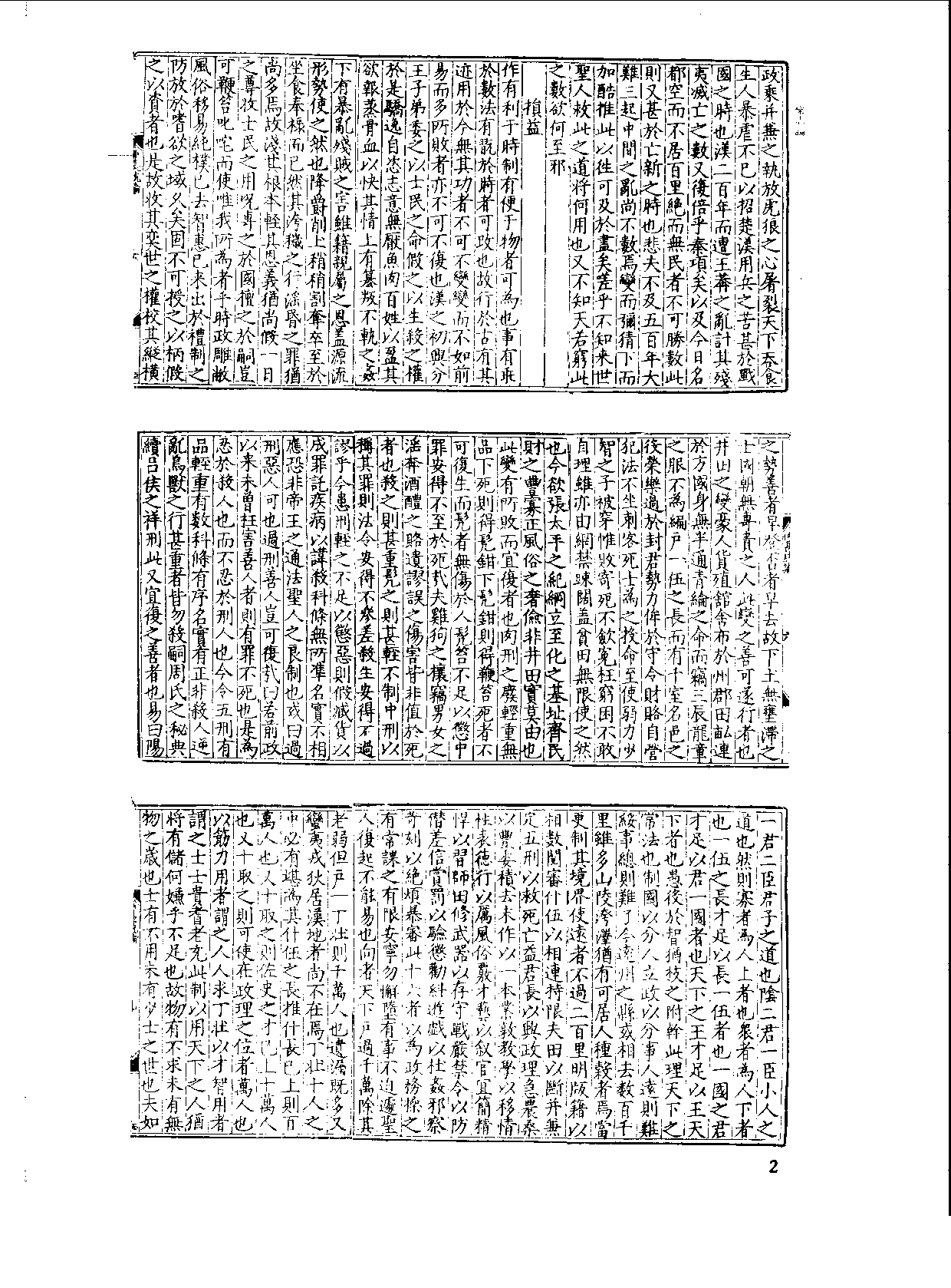 丛书集成新编.第021册.哲学类.pdf 第5页