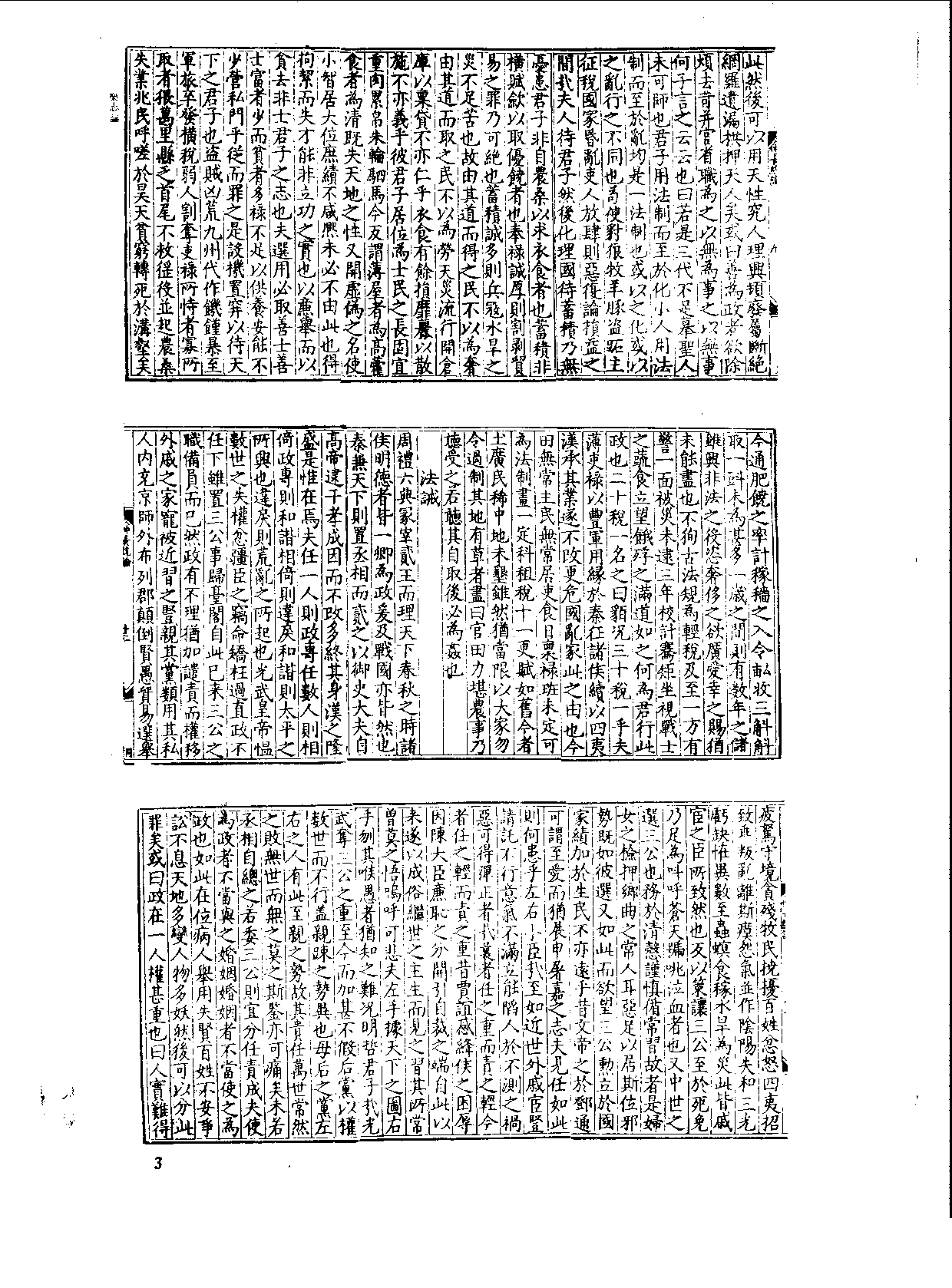 丛书集成新编.第021册.哲学类.pdf 第6页