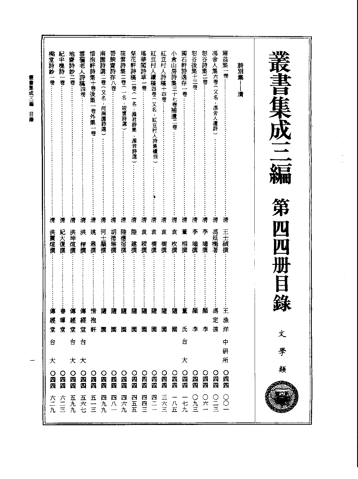 丛书集成三编[1].第044册.文学类.pdf 第2页