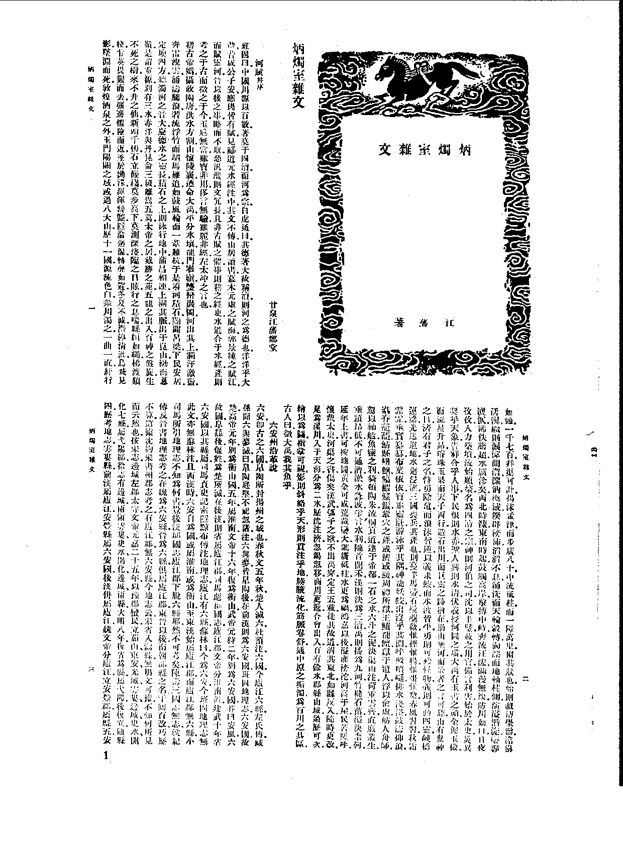 丛书集成新编.第078册.文学类.pdf 第4页