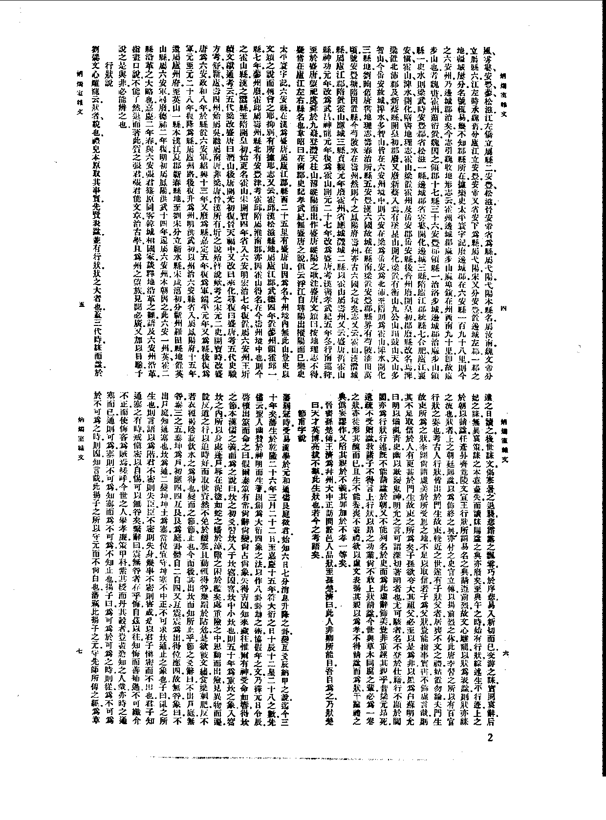 丛书集成新编.第078册.文学类.pdf 第5页