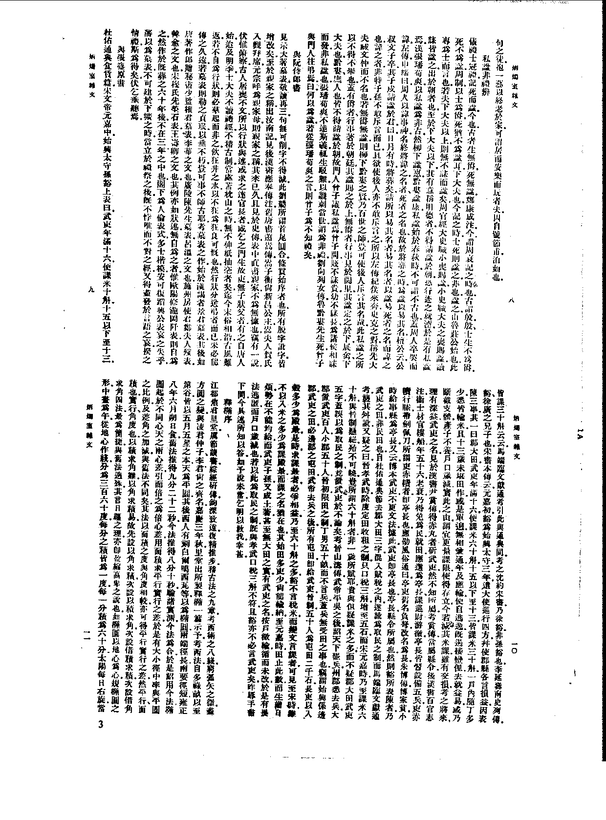 丛书集成新编.第078册.文学类.pdf 第6页